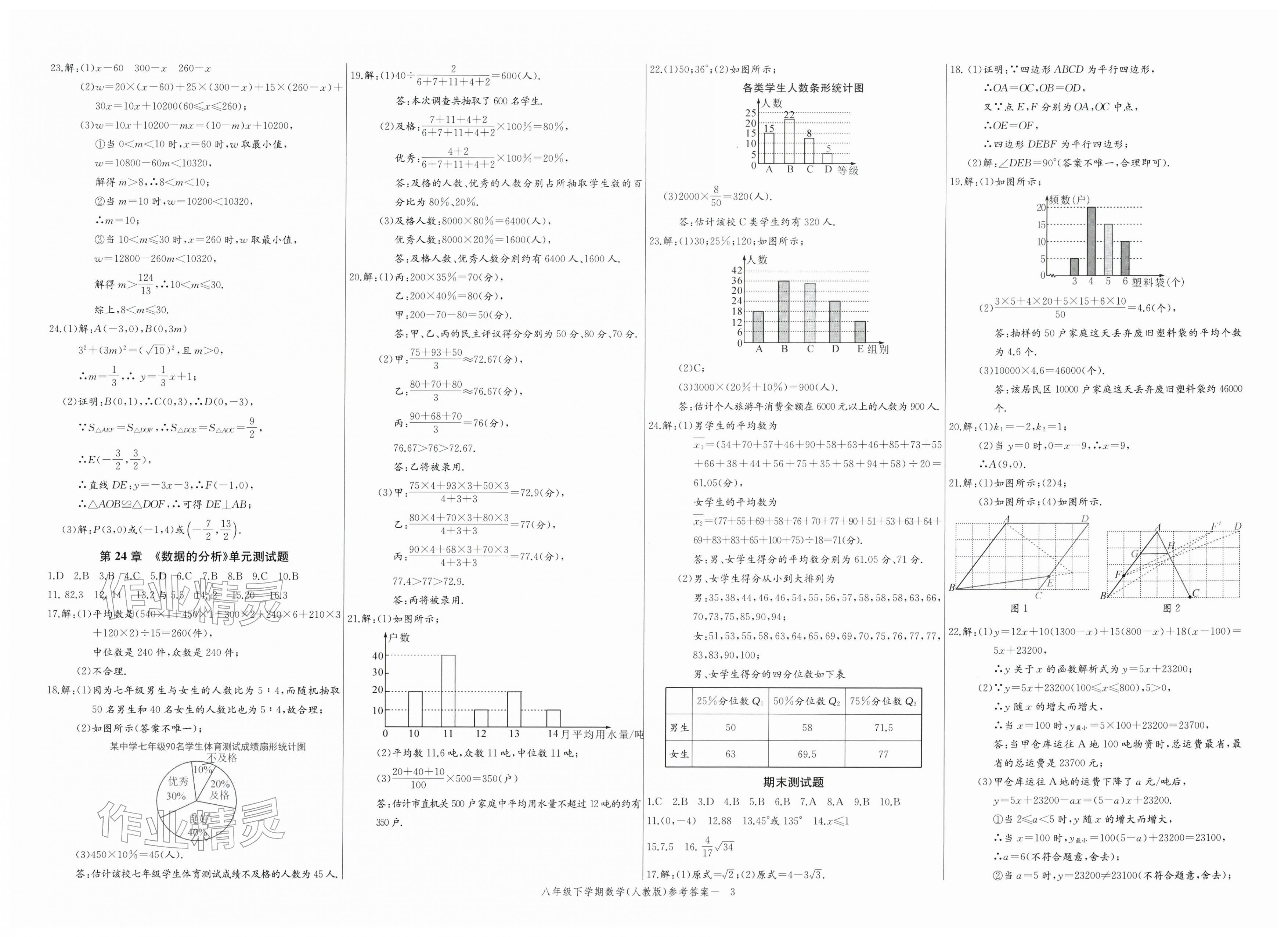 2026年思维新观察八年级数学下册人教版天津专版&nbsp;第3页