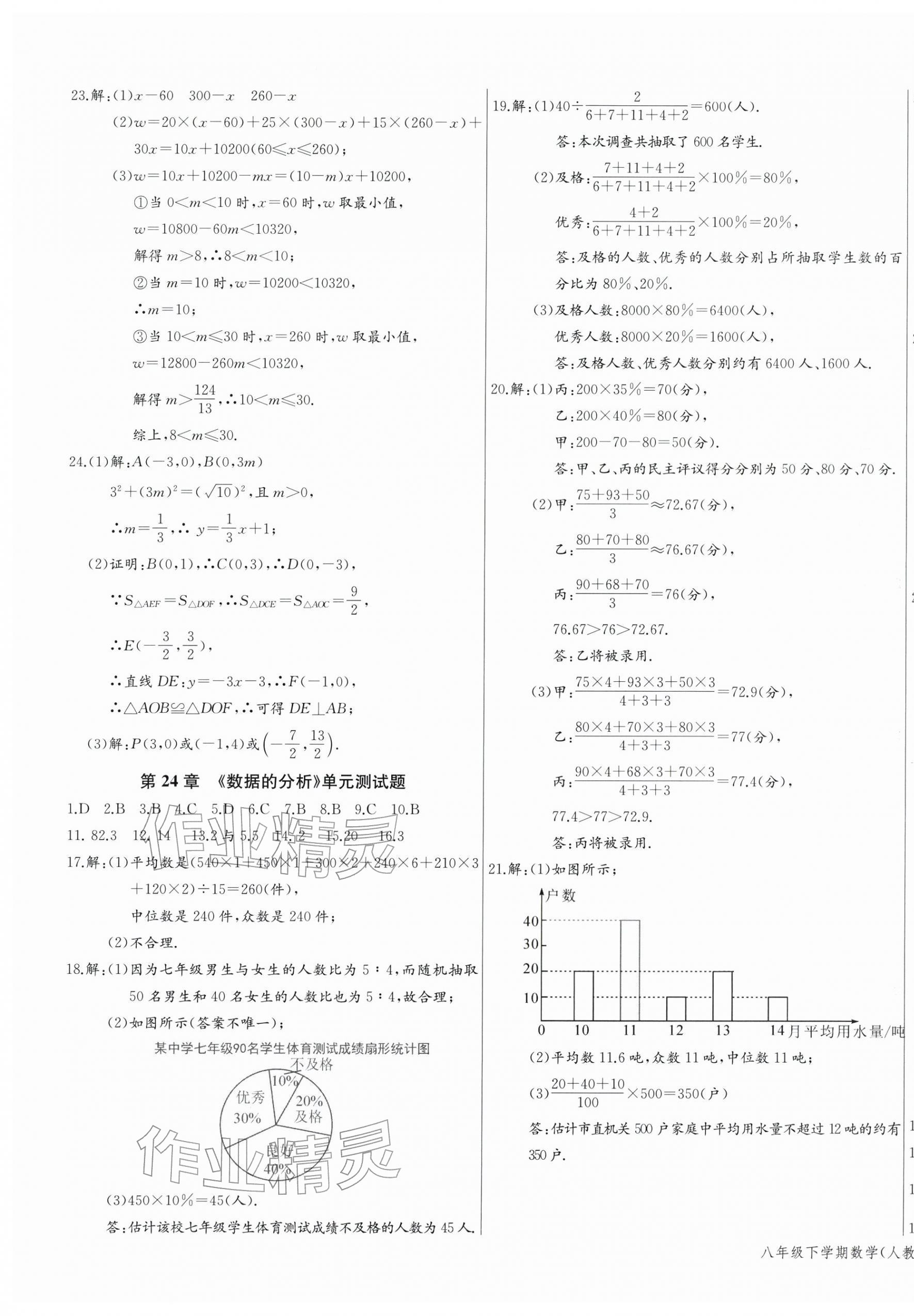 2026年思维新观察八年级数学下册人教版天津专版&nbsp;第5页