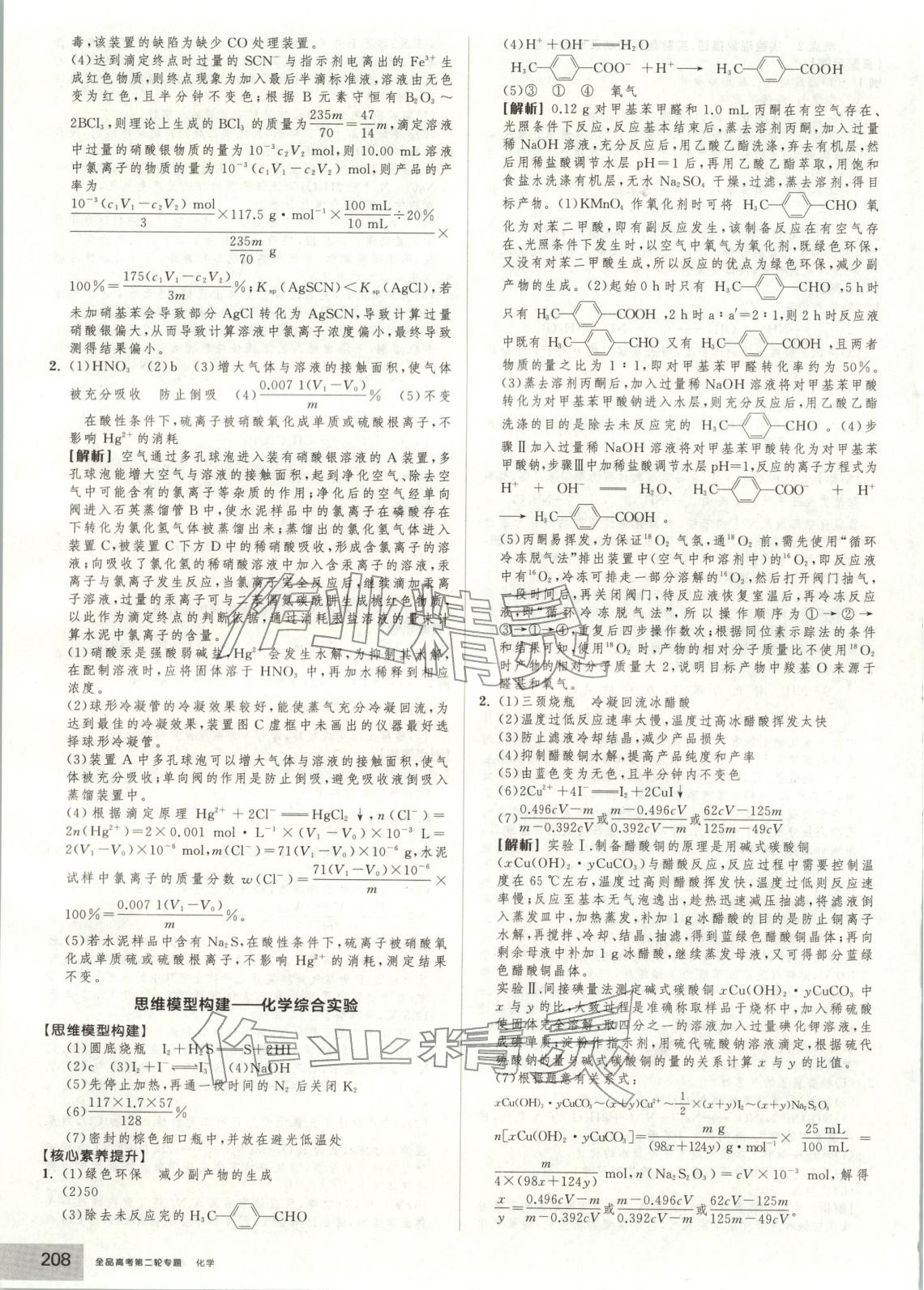 2026年全品高考第二輪專題化學(xué)&nbsp;第24頁