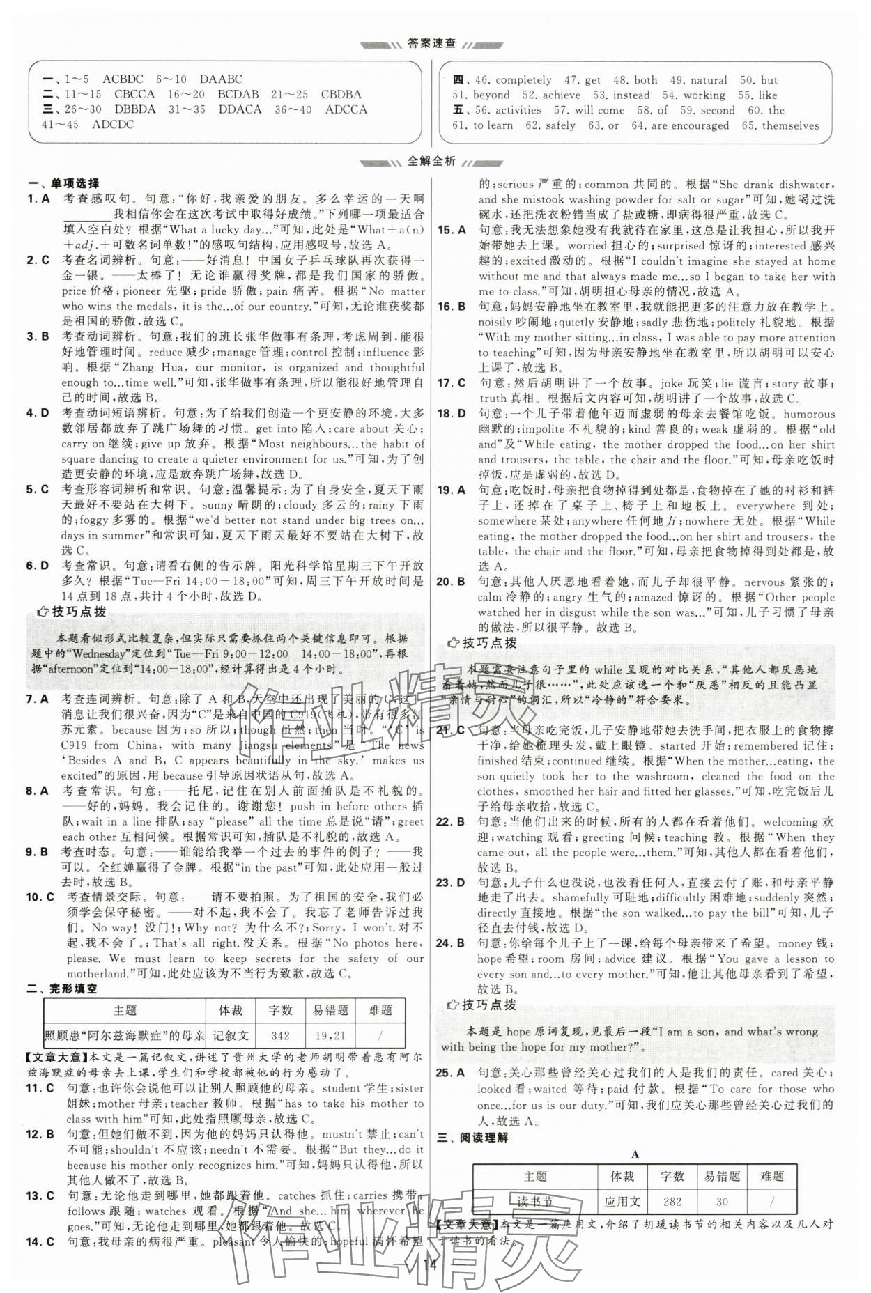 2024年學霸中考試卷匯編30套英語 第14頁