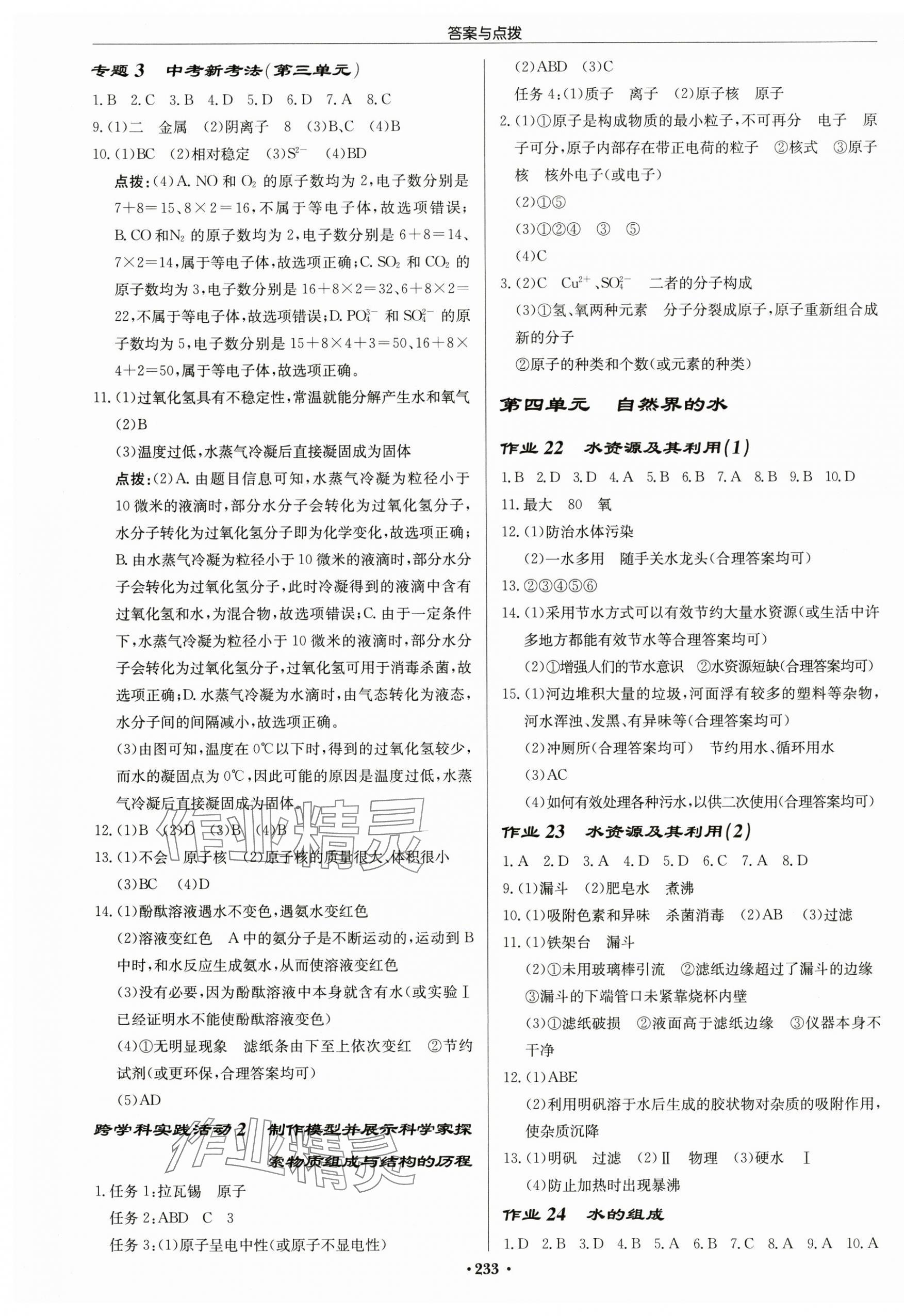 2024年啟東中學(xué)作業(yè)本九年級化學(xué)上冊人教版蘇北專版 第7頁