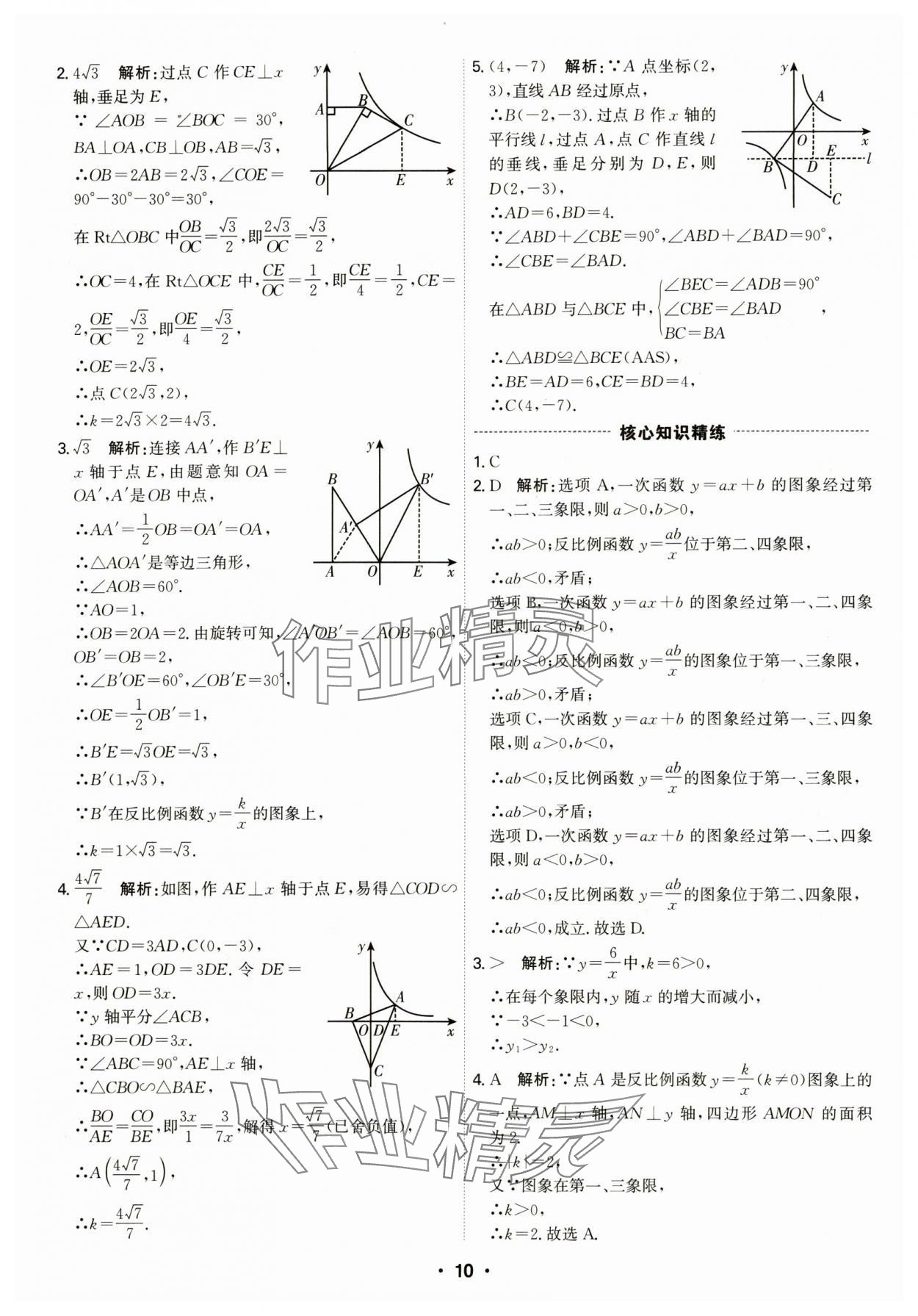 2024年直擊中考數(shù)學(xué)深圳專版 第10頁