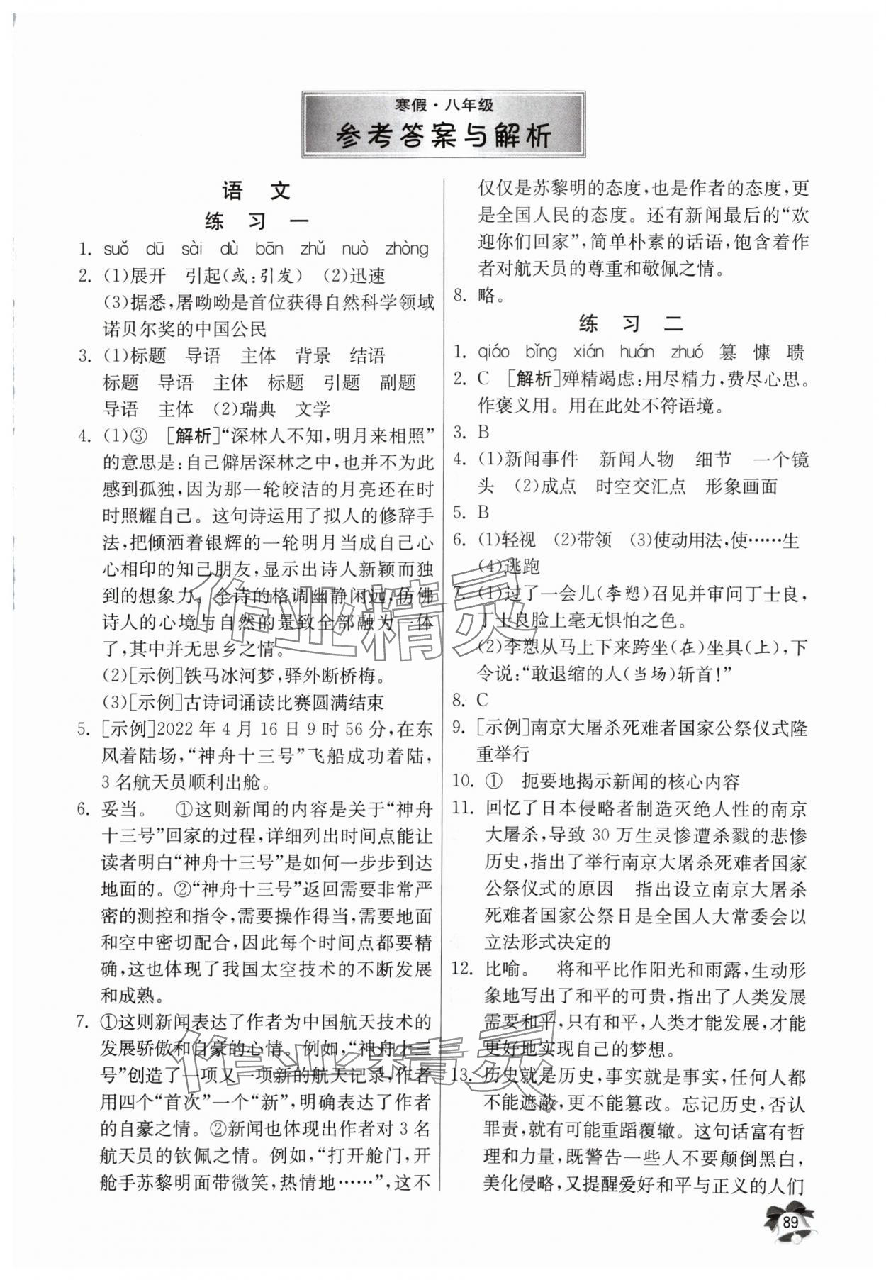 2024年快樂的寒假吉林教育出版社八年級語文.英語 第1頁