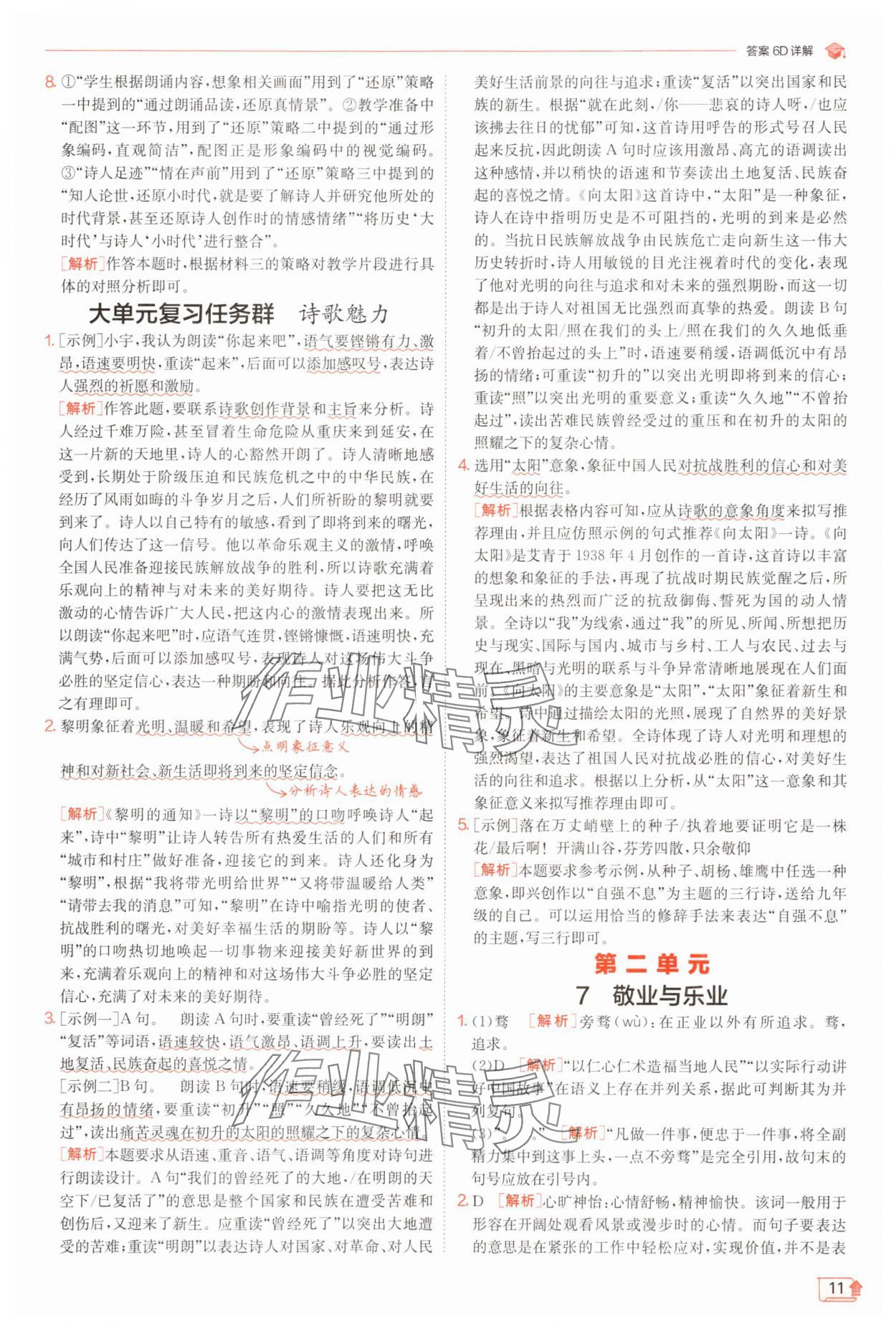 2025年實(shí)驗(yàn)班提優(yōu)訓(xùn)練九年級(jí)語(yǔ)文上冊(cè)人教版 第11頁(yè)