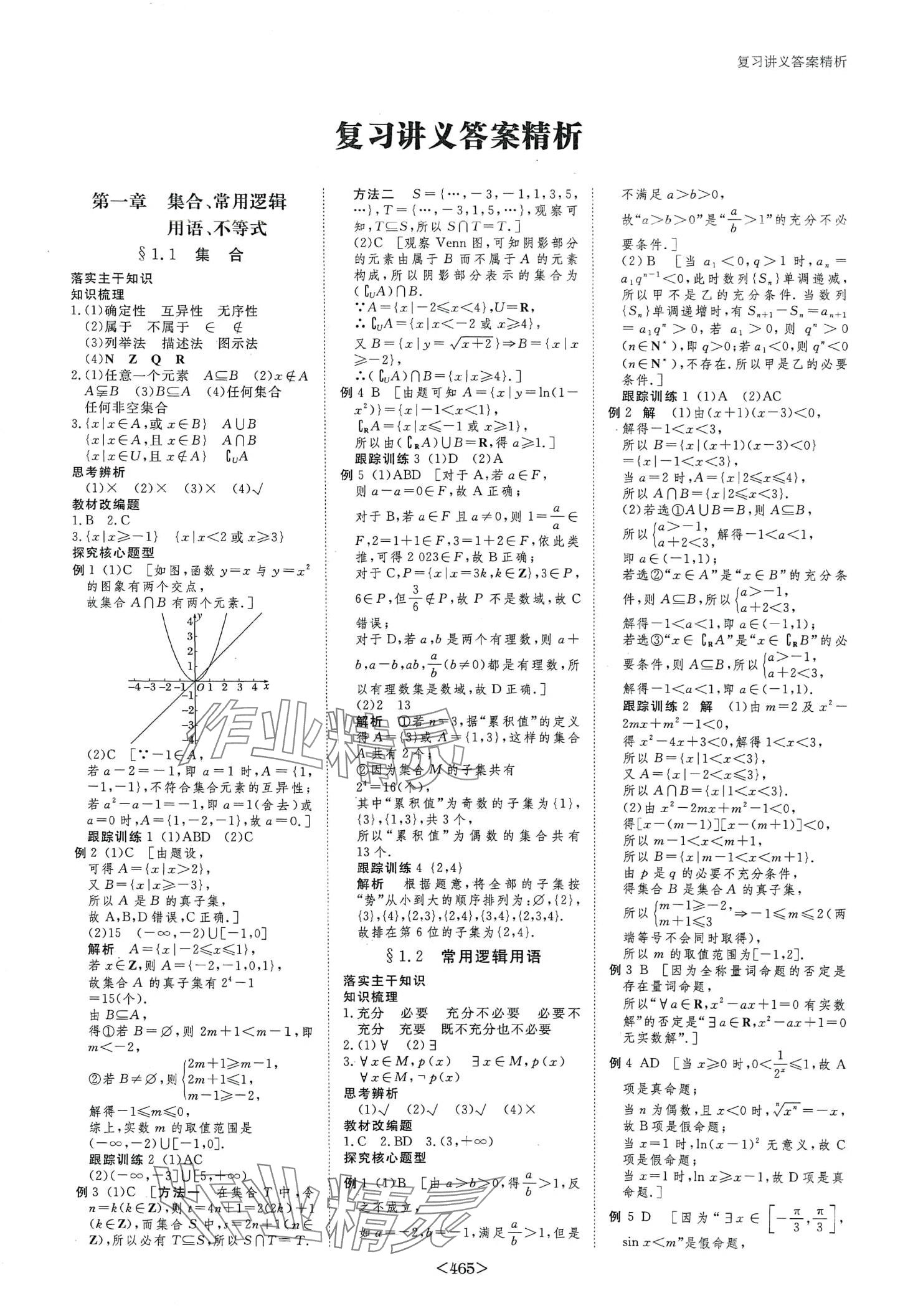 2024年步步高大一輪復(fù)習(xí)講義高中數(shù)學(xué) 第3頁(yè)