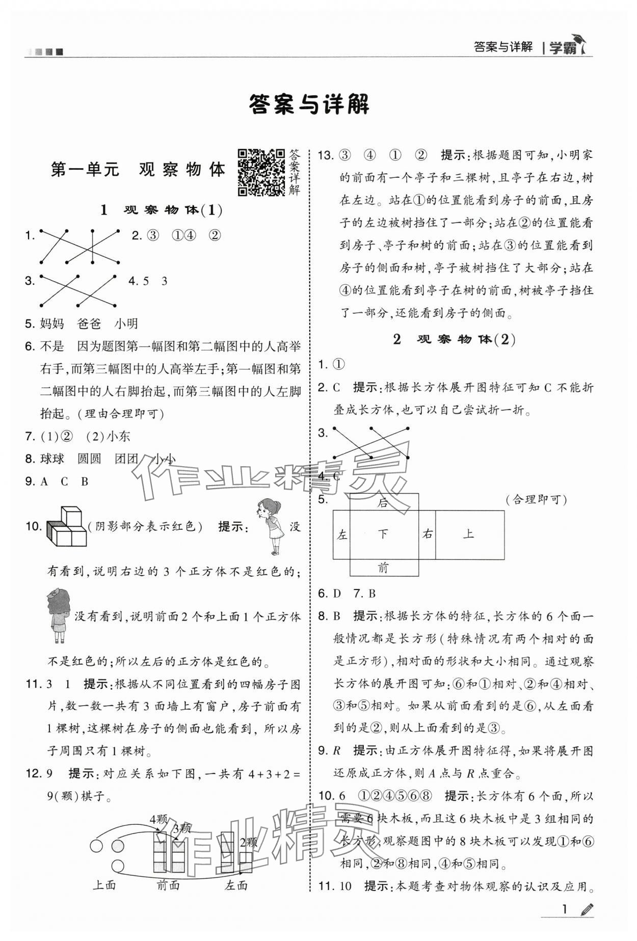 2025年学霸三年级数学上册人教版 第1页