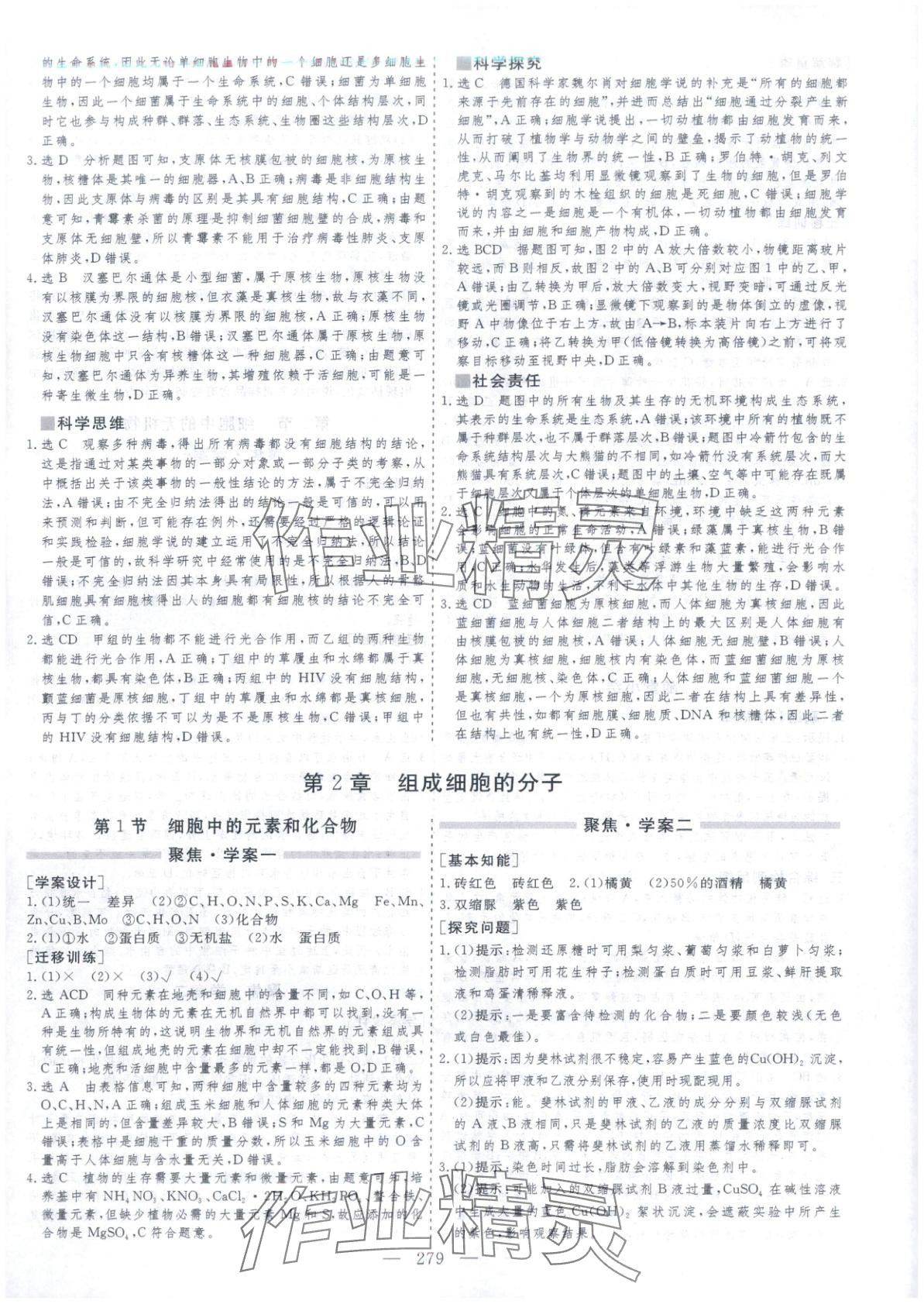 2025年芝麻开花美在课堂高一生物必修第一册人教版&nbsp;第3页