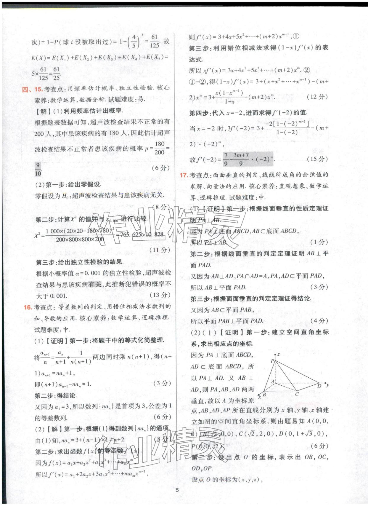 2025年高考五年真题高中数学 参考答案第5页