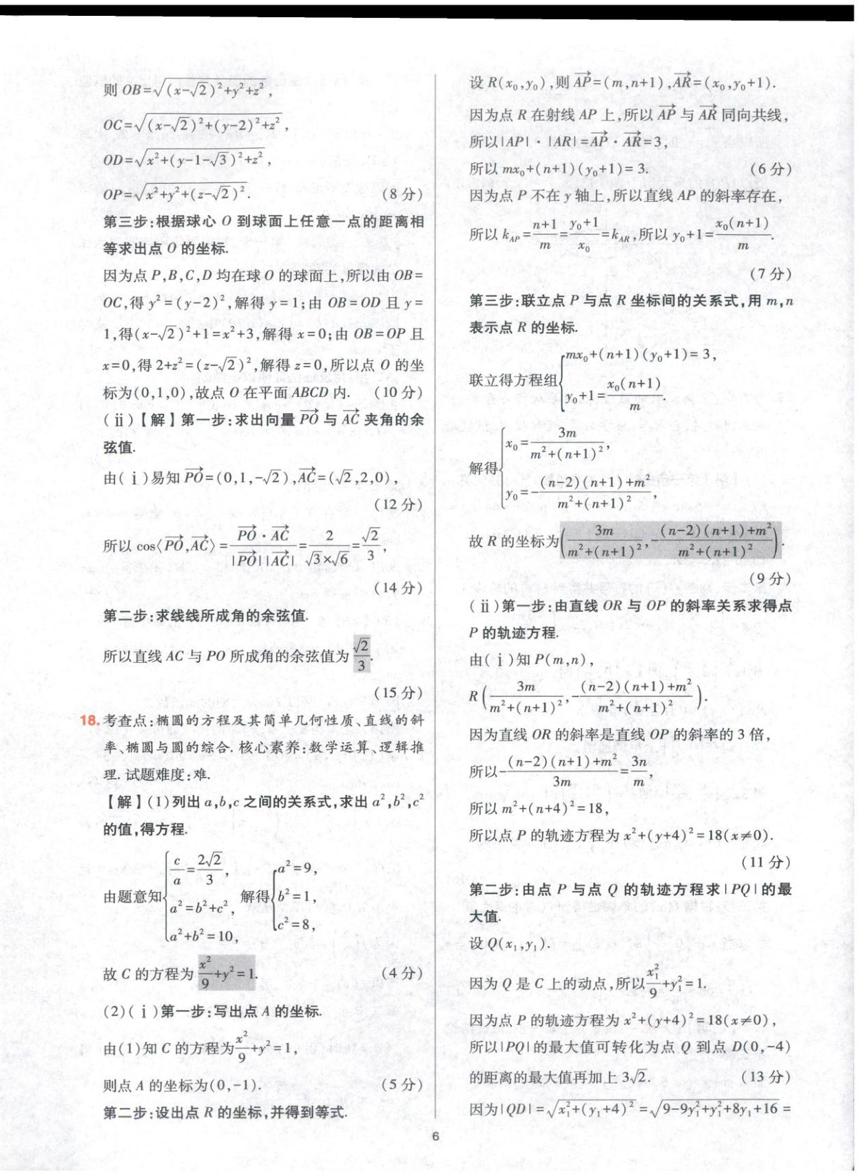 2025年高考五年真题高中数学 参考答案第6页