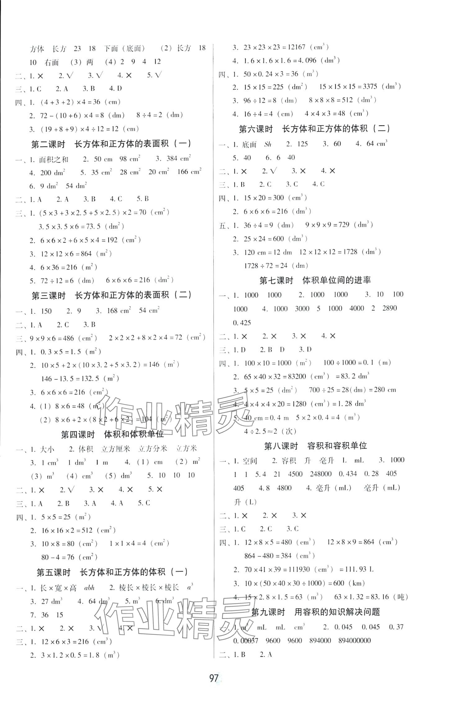 2024年課課練云南師大附小全優(yōu)作業(yè)五年級數(shù)學(xué)下冊人教版 第2頁