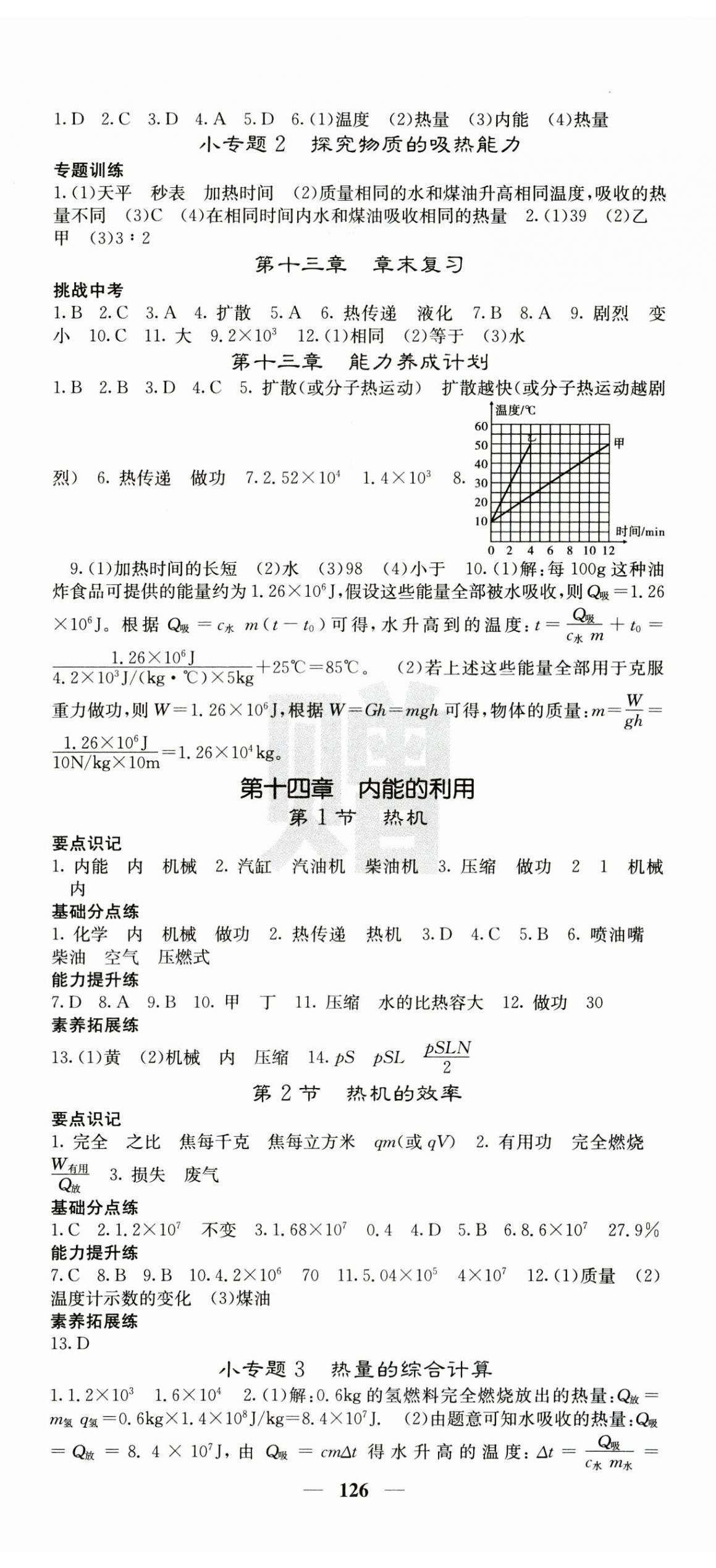 2024年課堂點(diǎn)睛九年級(jí)物理上冊(cè)人教版湖南專版 第2頁