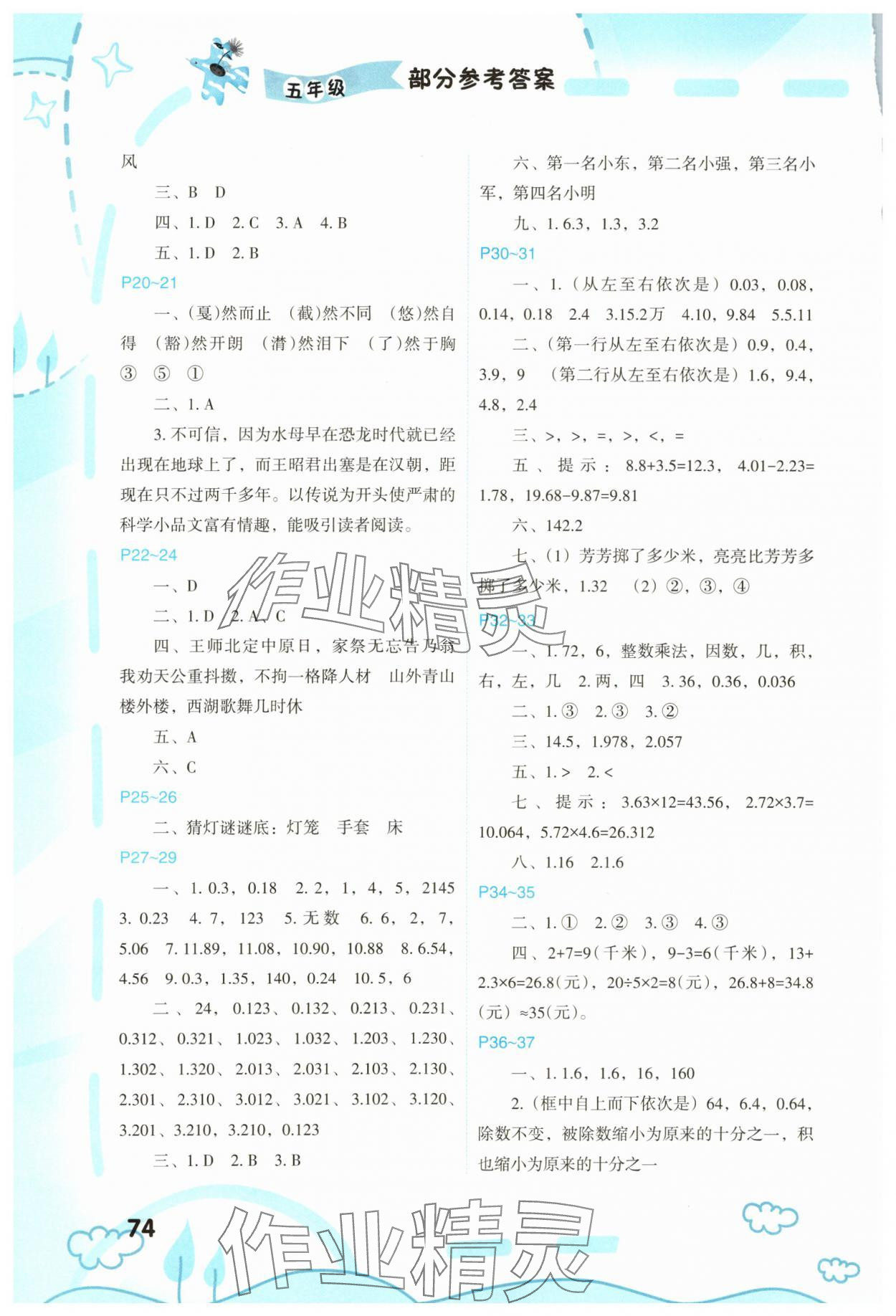 2024年寒假新启航福建教育出版社五年级 第2页