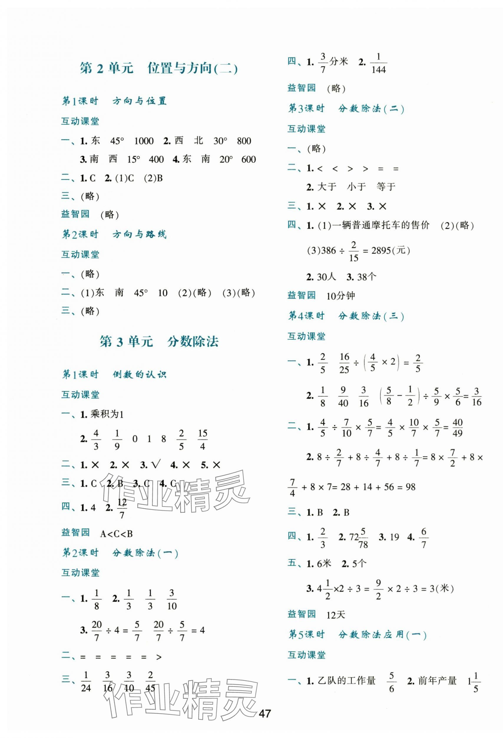 2024年新課程學習與評價六年級數(shù)學上冊人教版 第3頁