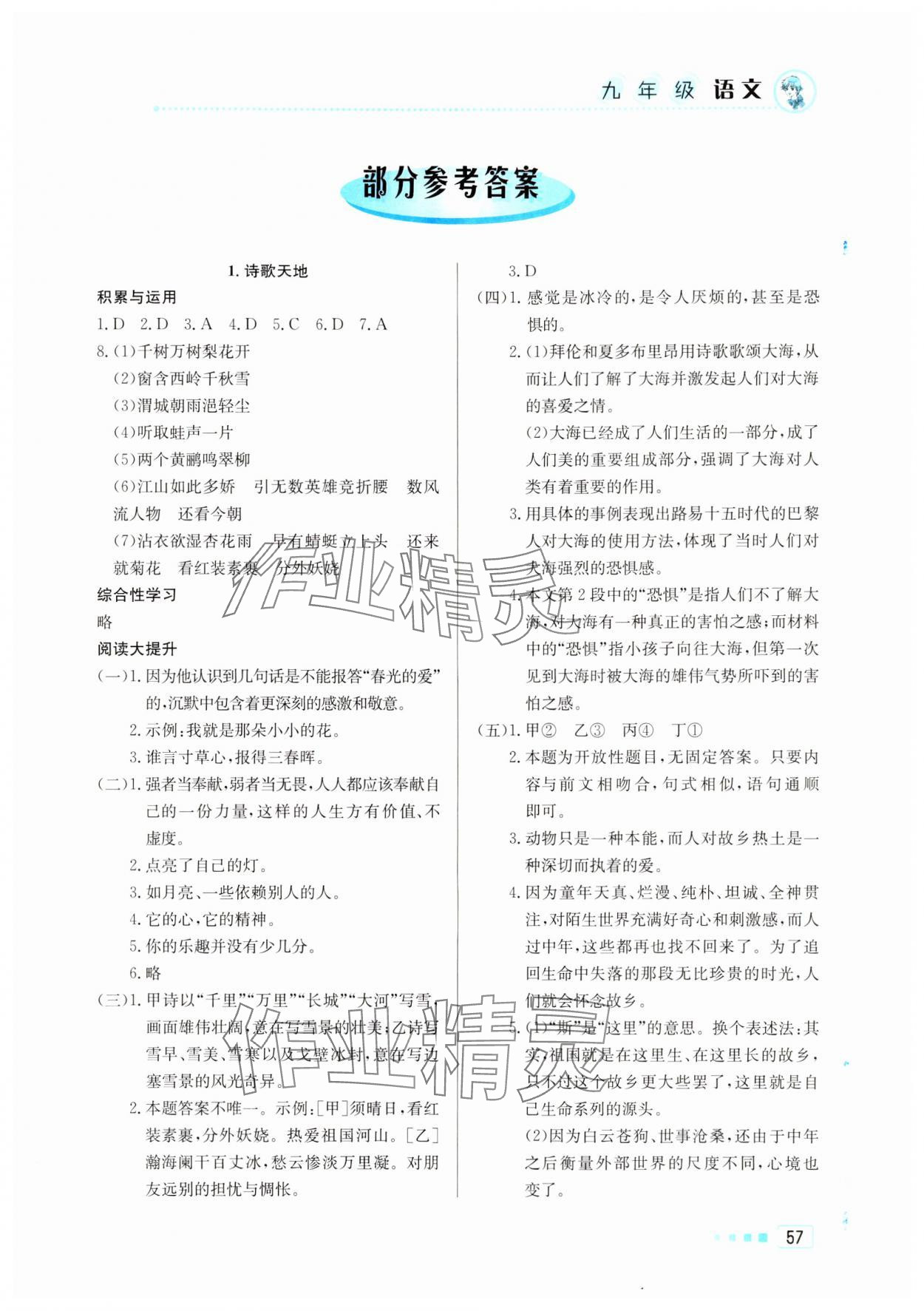 2024年寒假作业九年级语文北京教育出版社 第1页