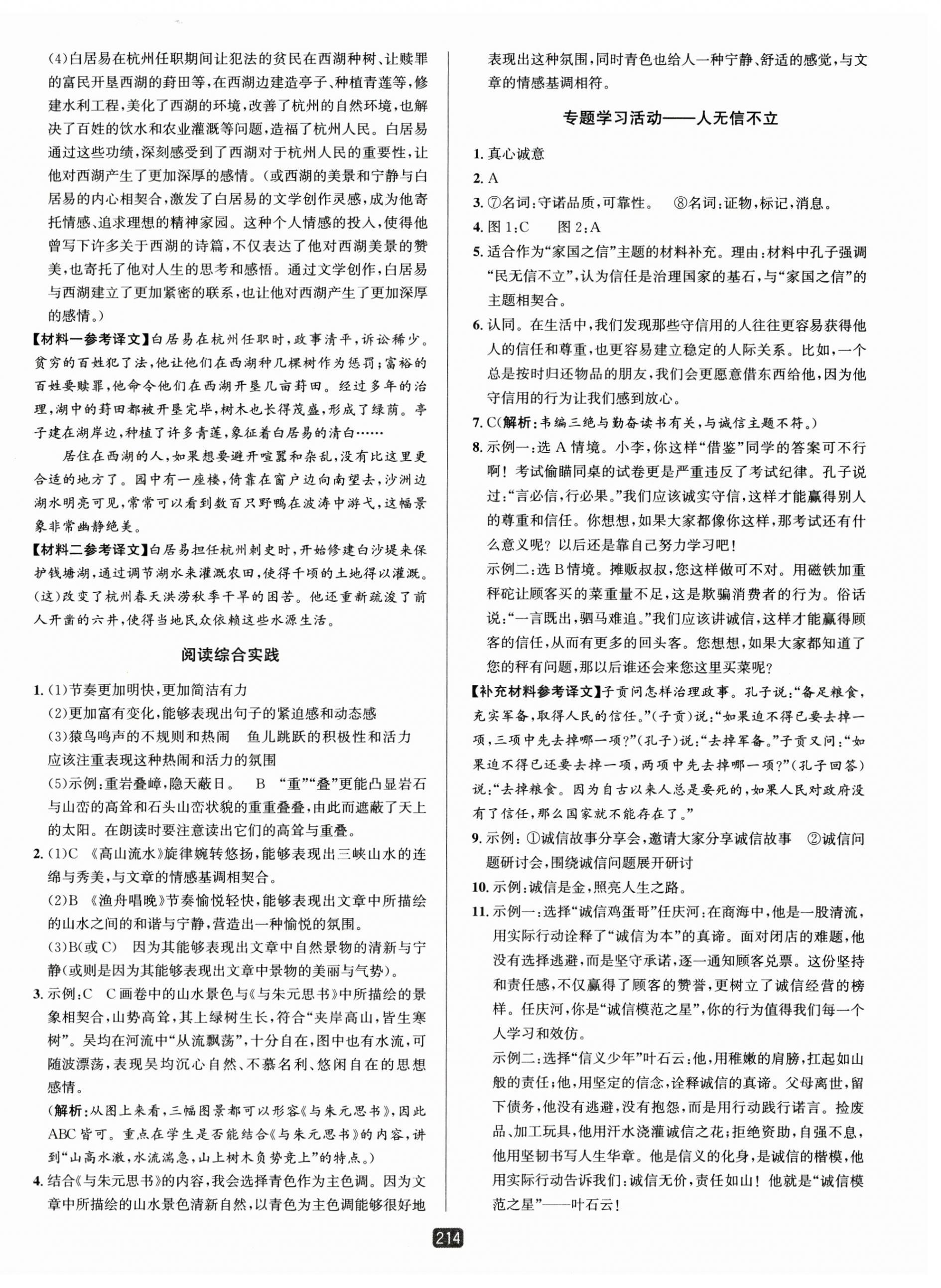 2025年勵耘書業(yè)勵耘新同步八年級語文上冊人教版 第8頁