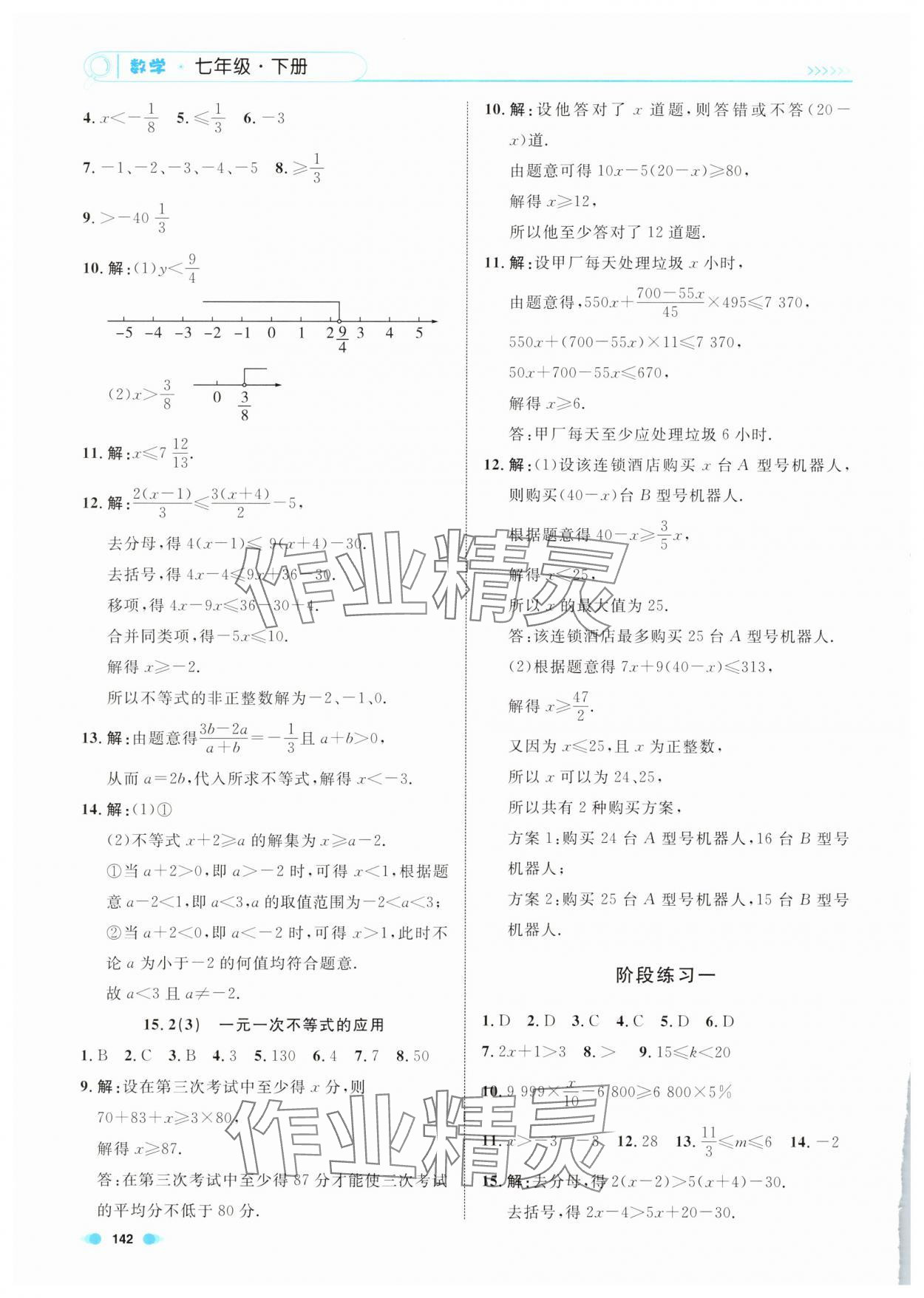 2025年上海作业七年级数学下册沪教版五四制 第2页