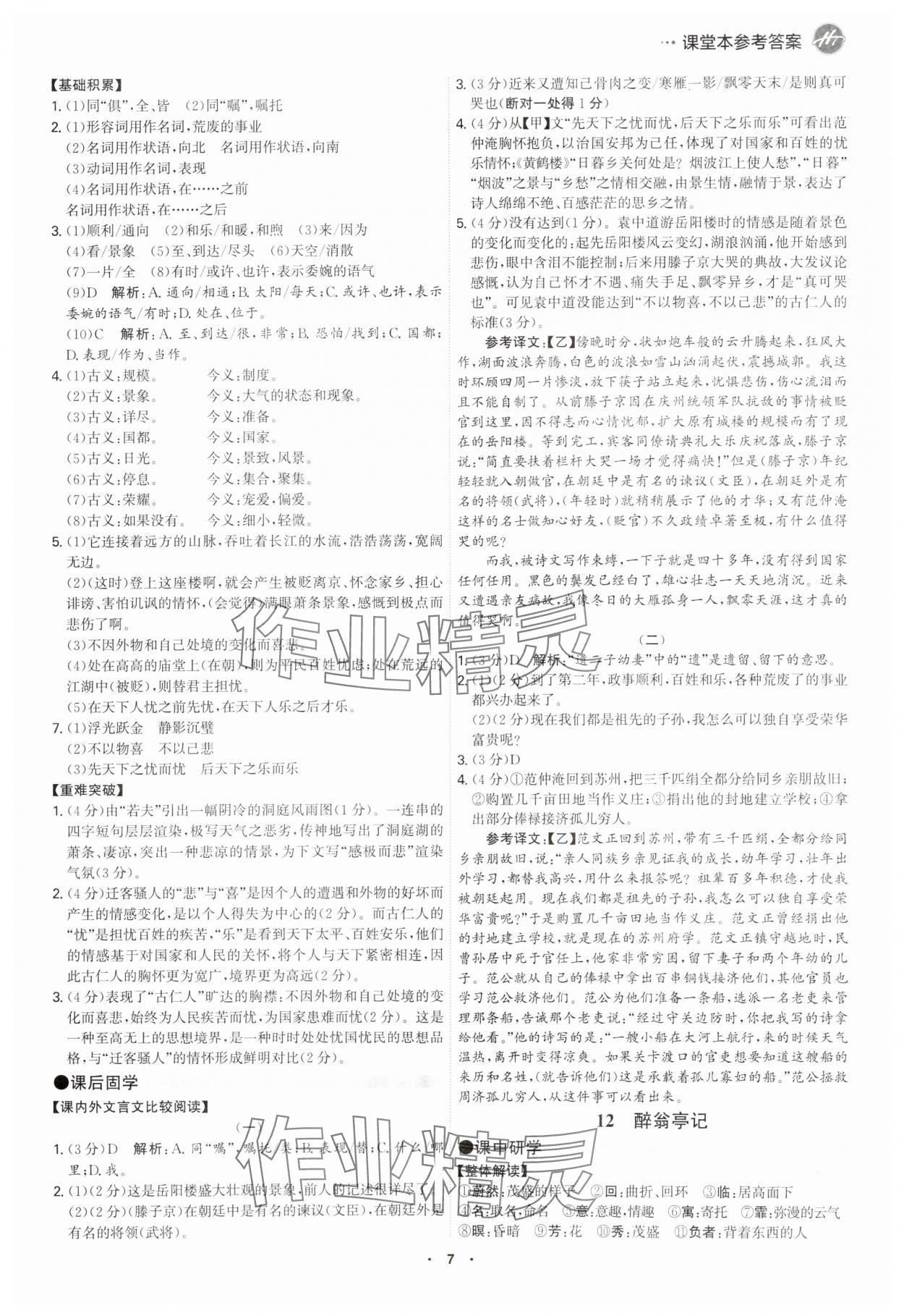 2025年學霸智慧課堂九年級語文全一冊人教版 參考答案第6頁