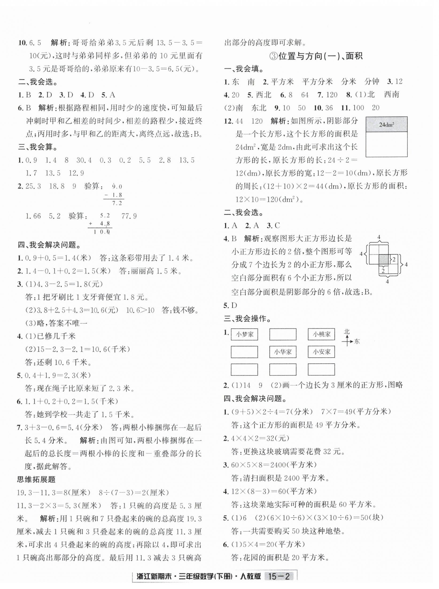 2024年励耘书业浙江新期末三年级数学下册人教版 第2页