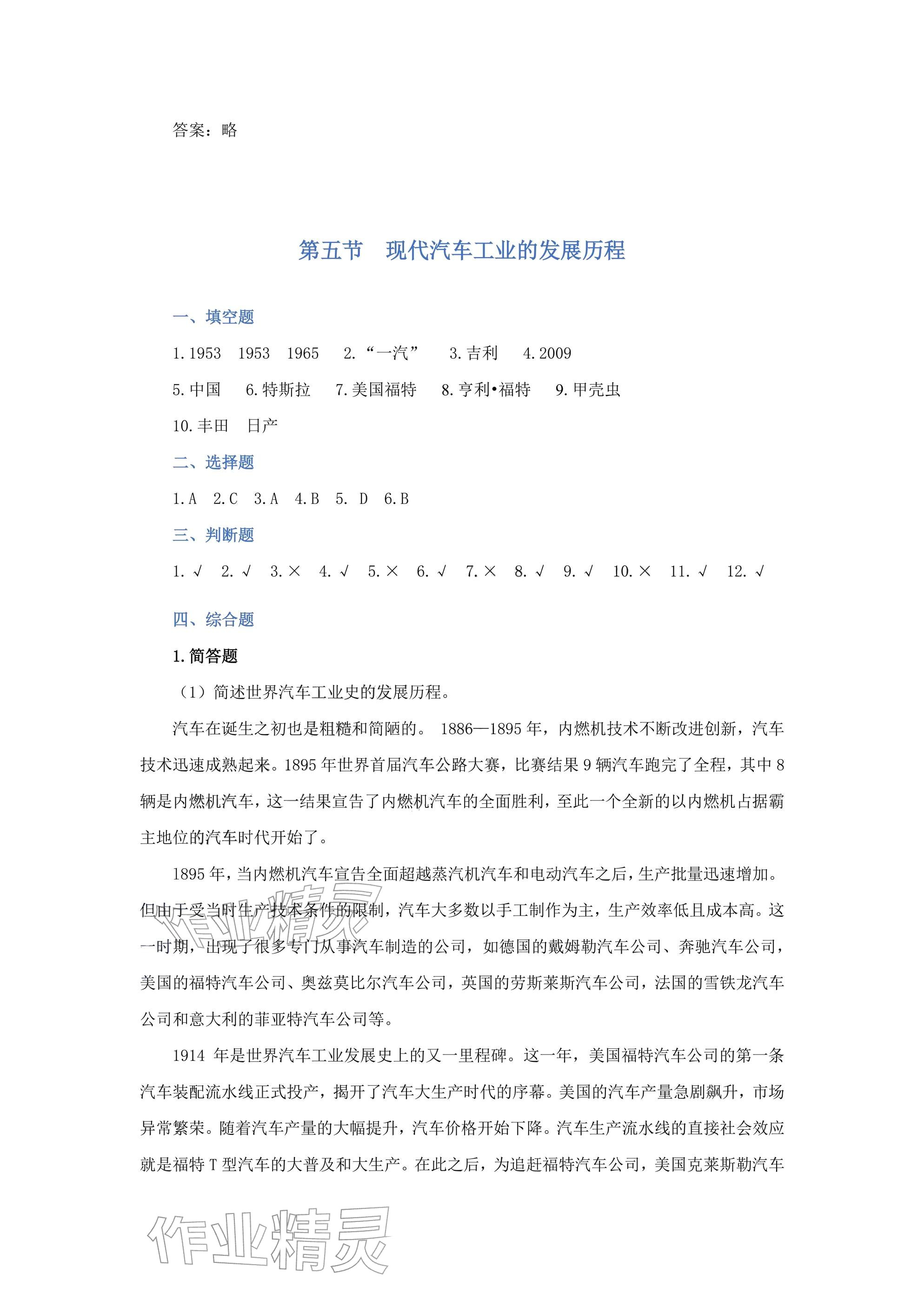 2025年汽车文化习题册第二版&nbsp;参考答案第7页