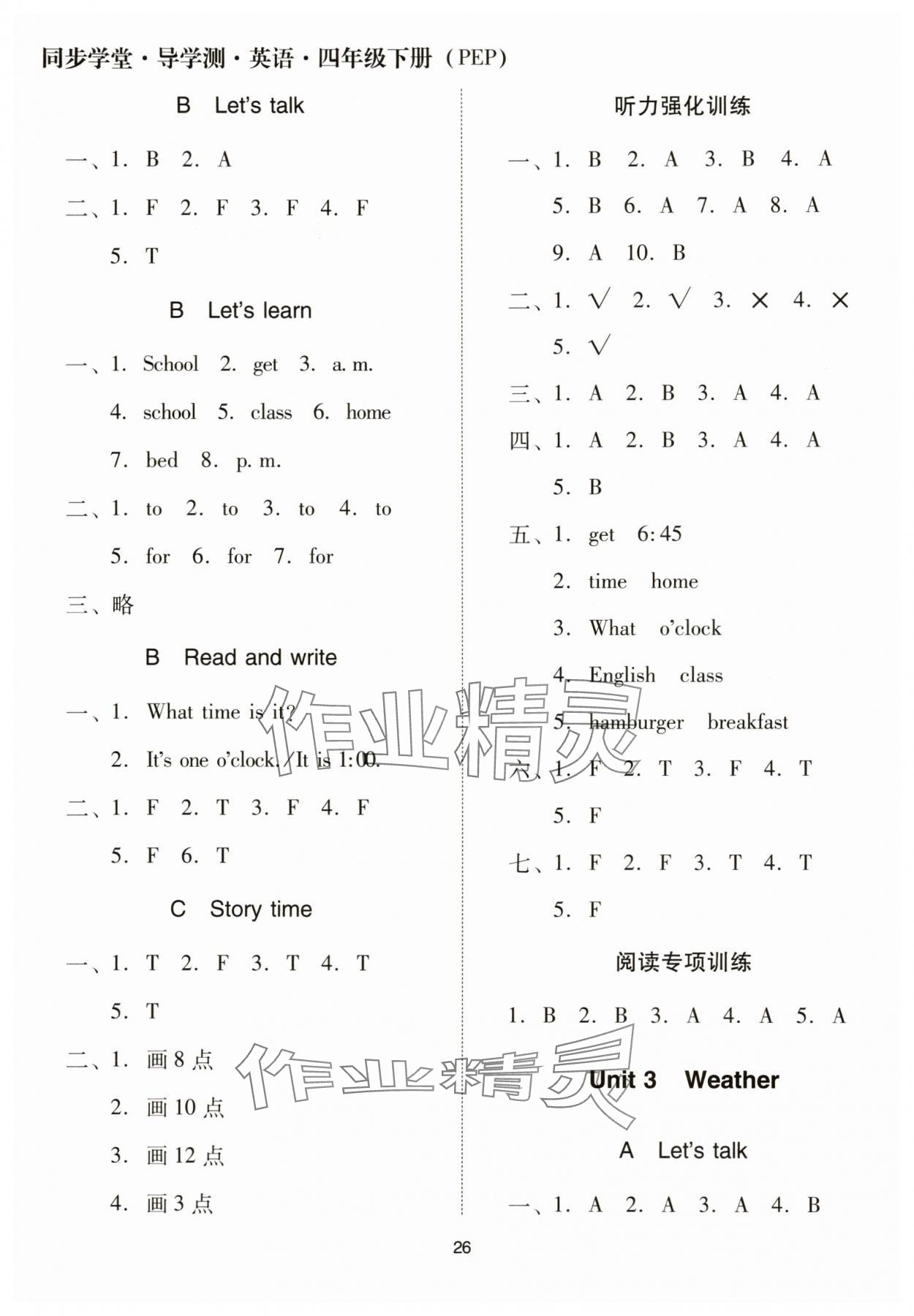 2025年同步學(xué)堂導(dǎo)學(xué)測(cè)四年級(jí)英語(yǔ)下冊(cè)人教版 第3頁(yè)