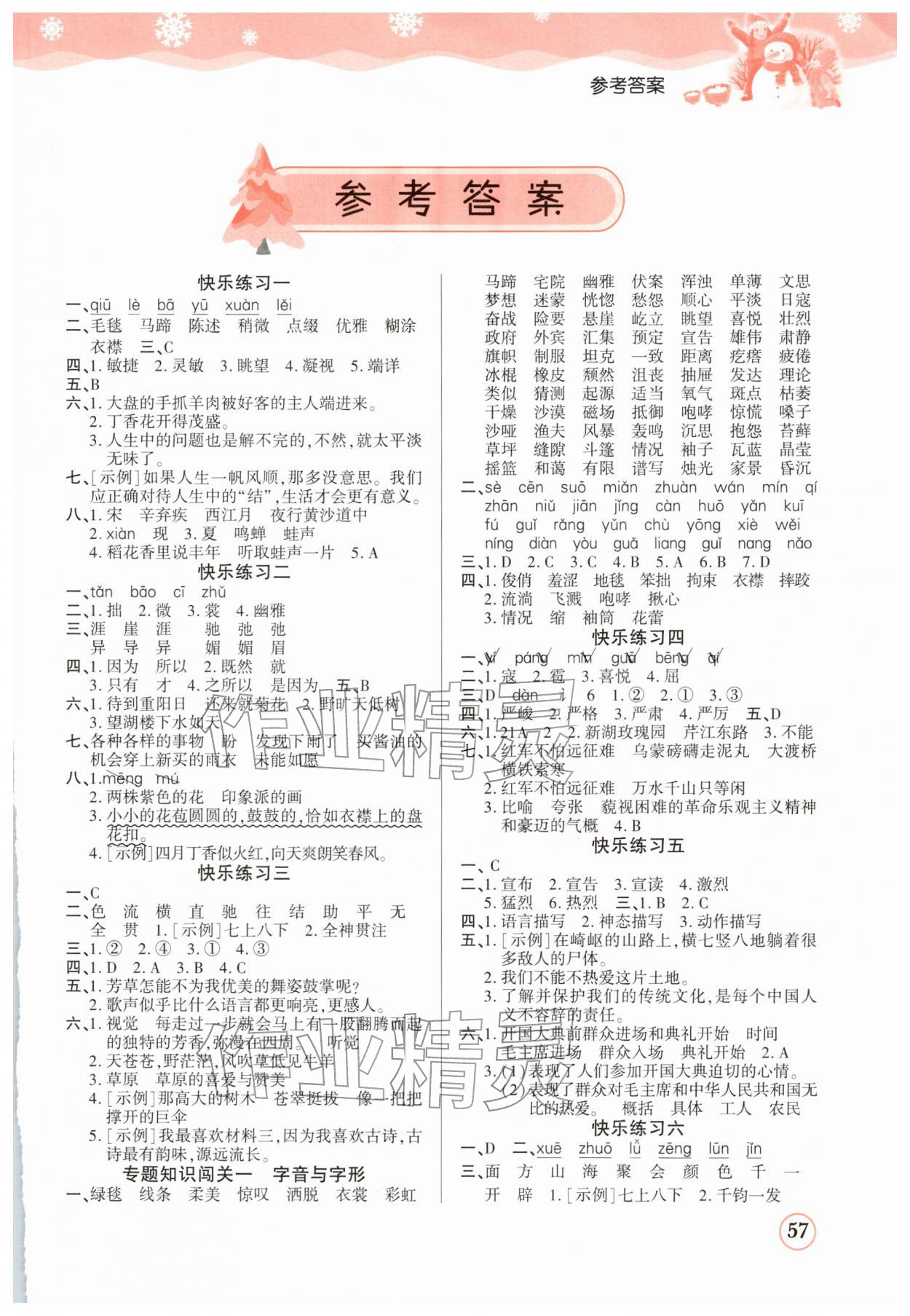 2026年小學生寒假作業(yè)加銜接預習六年級語文全一冊人教版&nbsp;第1頁