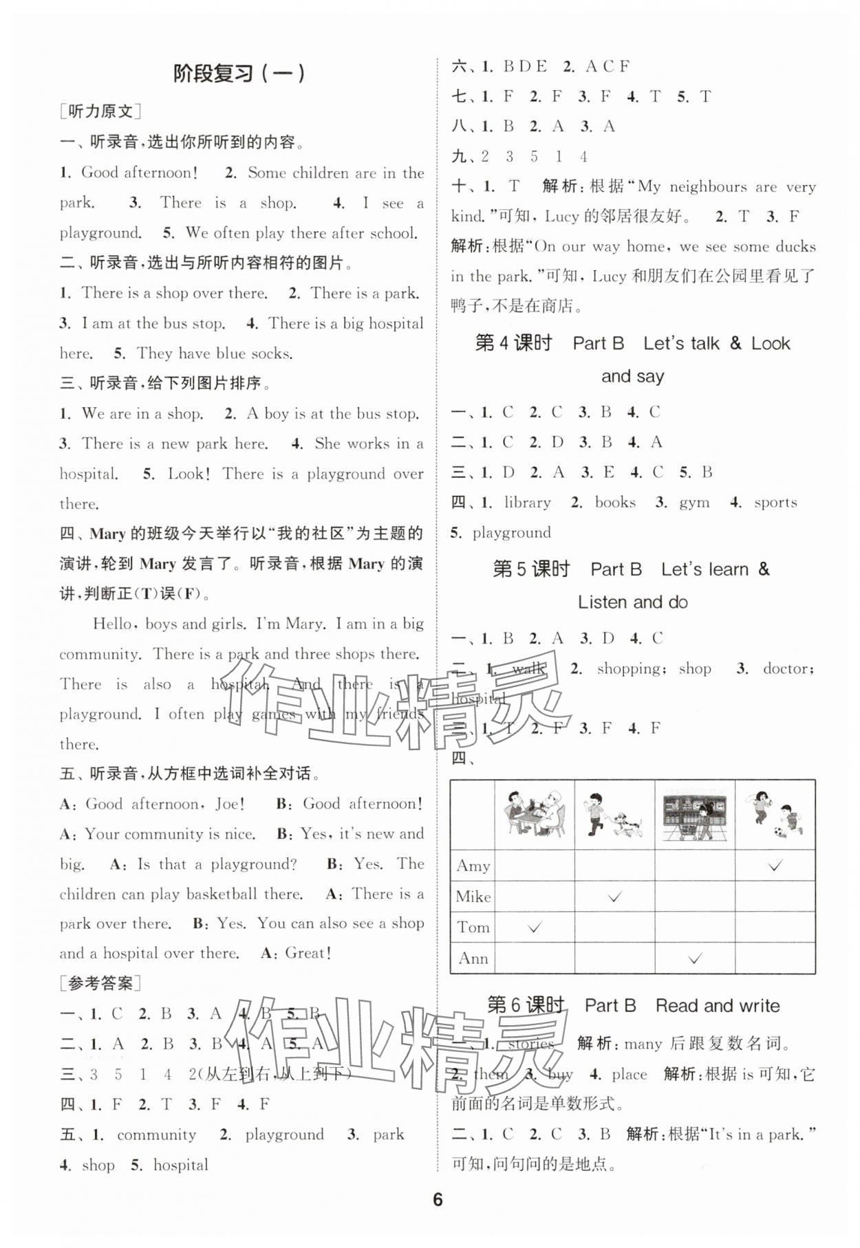 2025年通城学典课时作业本四年级英语上册人教版 第6页