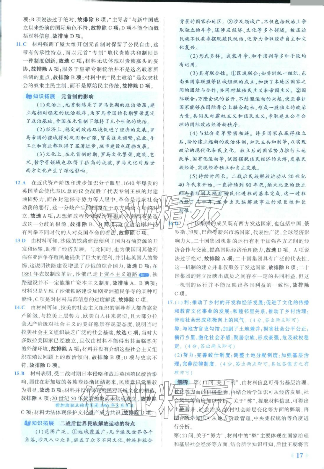 2026年53金卷优选卷汇编高中历史陕晋青宁专版&nbsp;第17页
