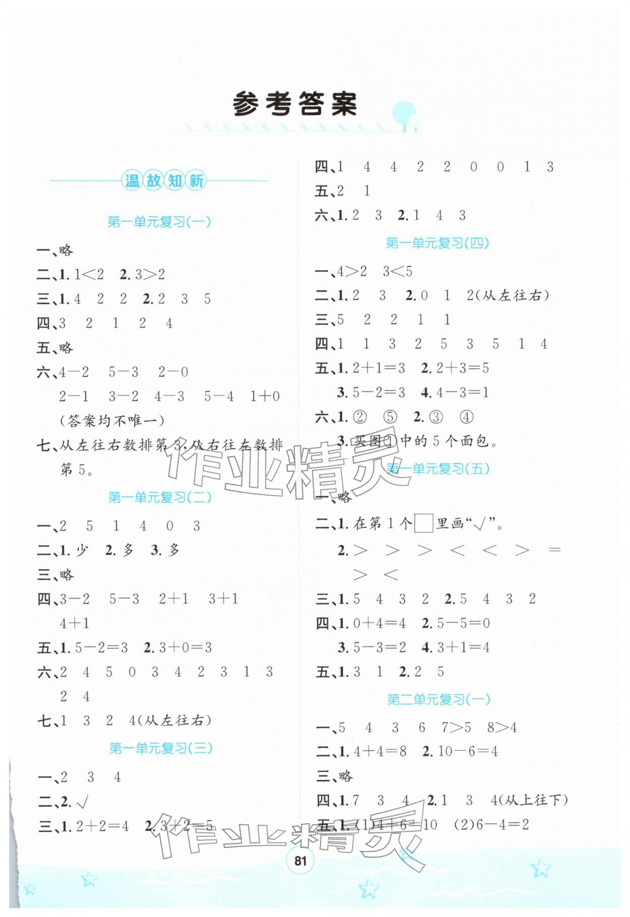 2026年寒假天地河北少年儿童出版社一年级数学&nbsp;第1页
