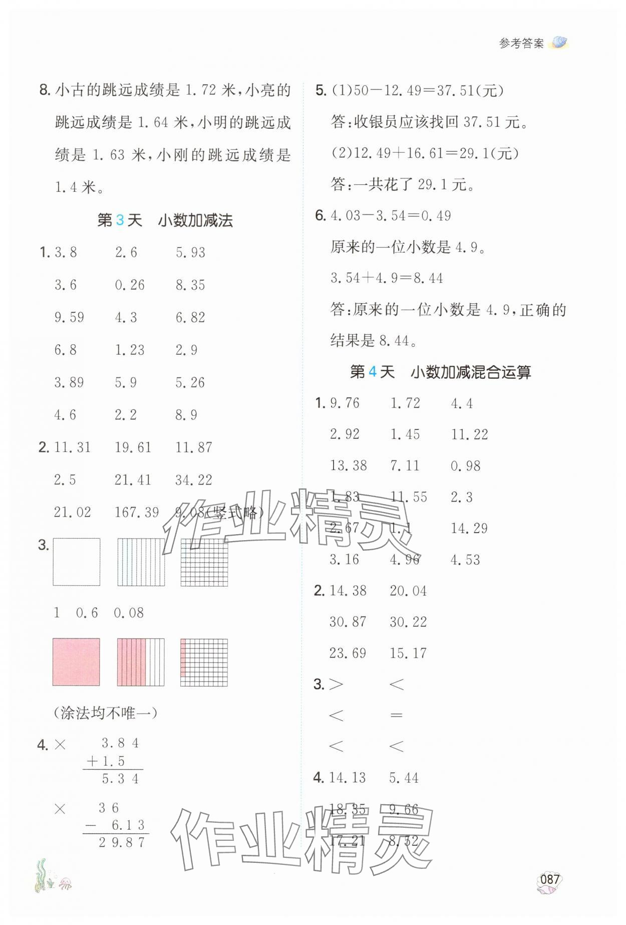 2025年一本暑假计算加应用题四年级数学北师大版 参考答案第2页