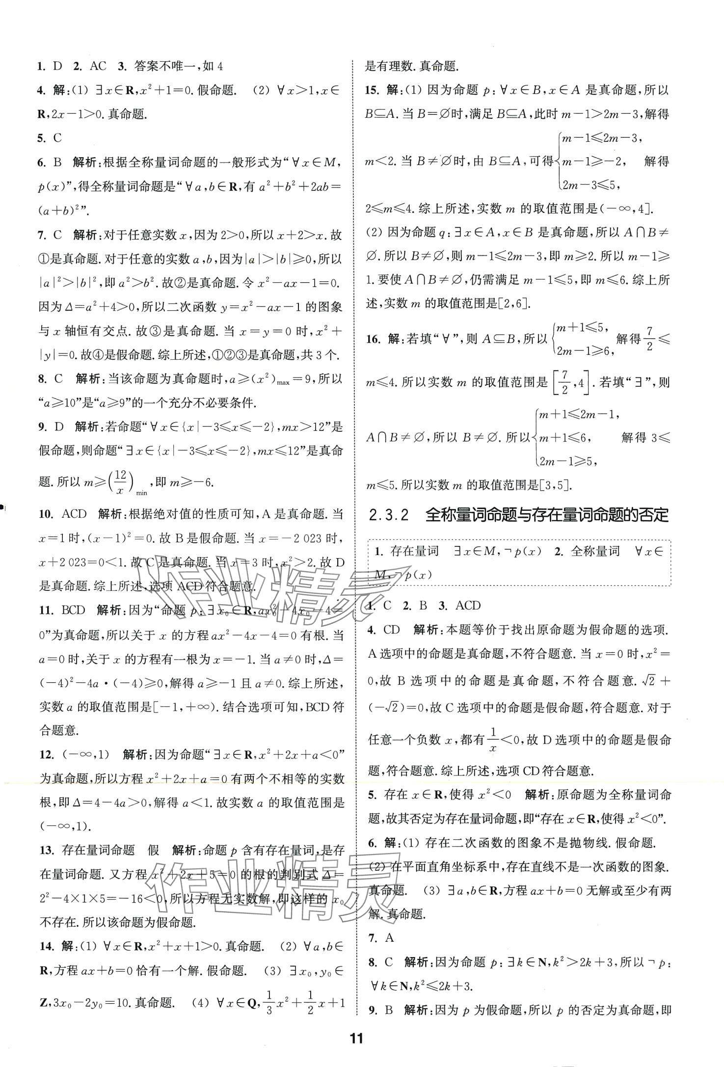 2024年通城学典课时作业本高中数学必修第一册苏教版 第13页