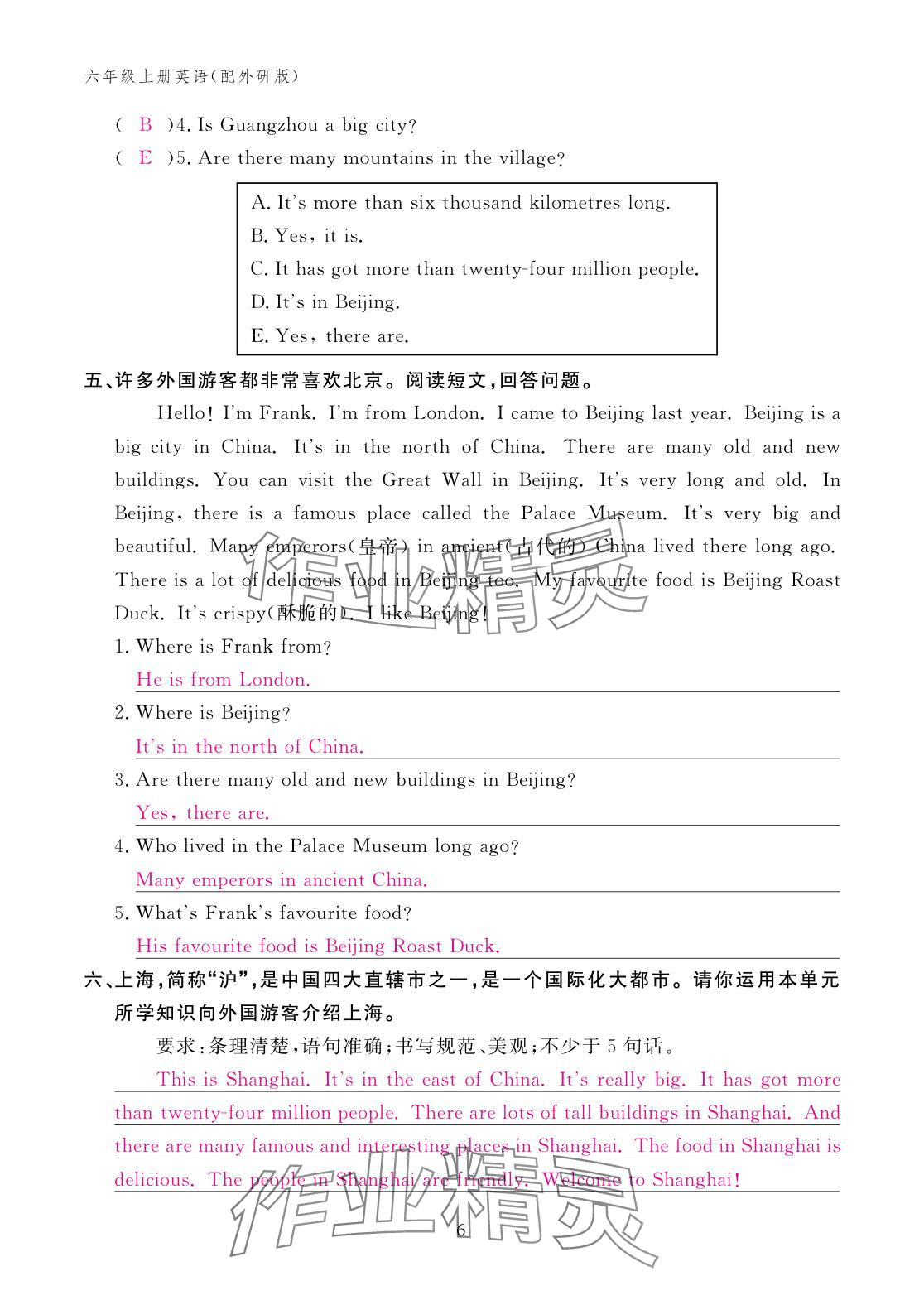 2025年作业本江西教育出版社六年级英语上册外研版 参考答案第6页