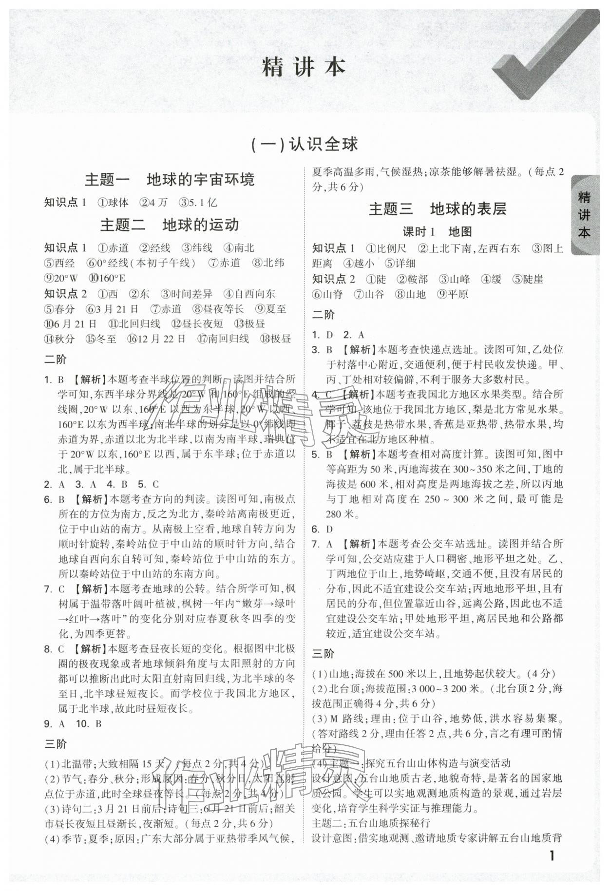 2026年萬(wàn)唯中考試題研究地理廣東專(zhuān)版&nbsp;參考答案第1頁(yè)