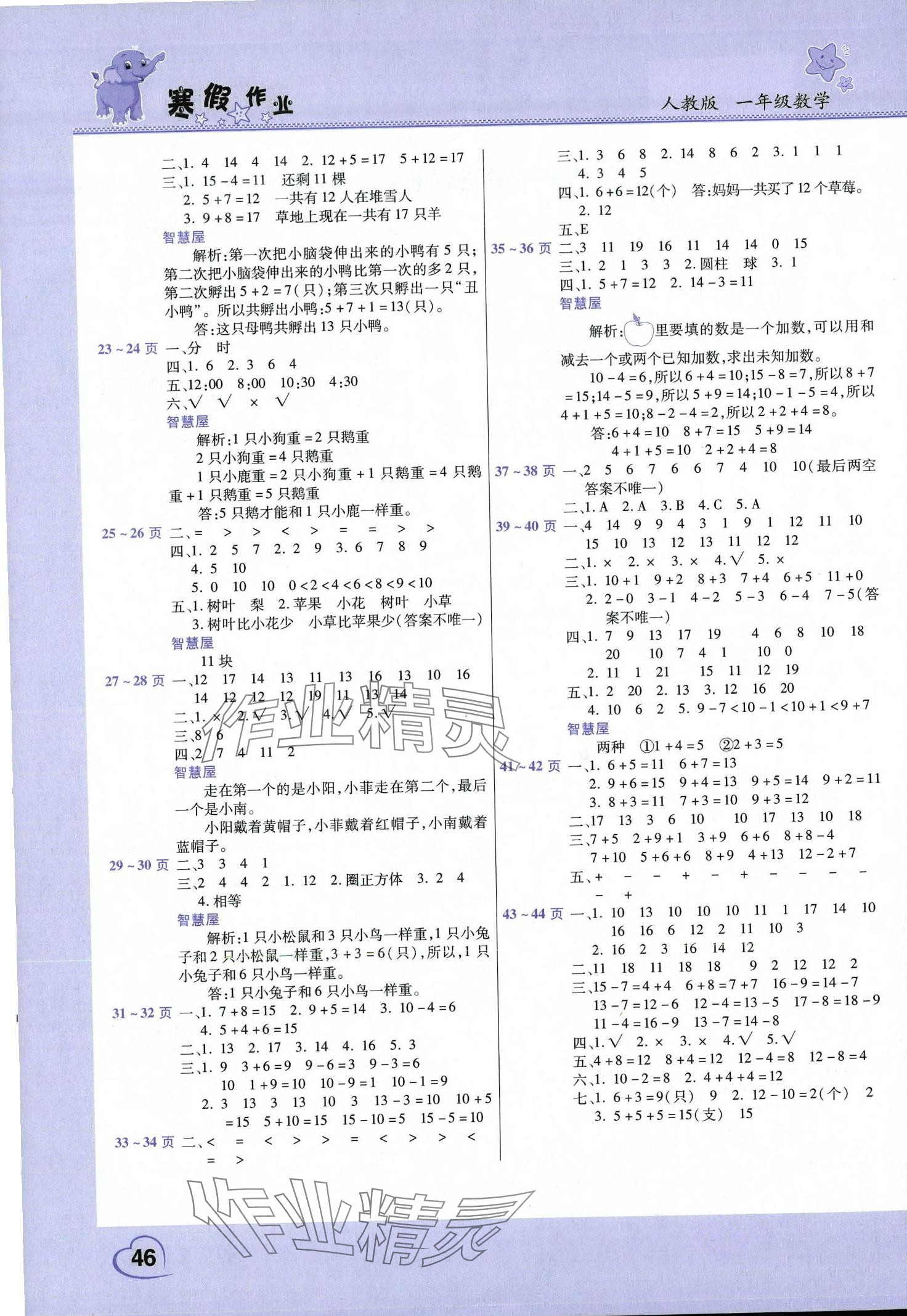 2024年寒假作业中原农民出版社一年级数学人教版 第2页