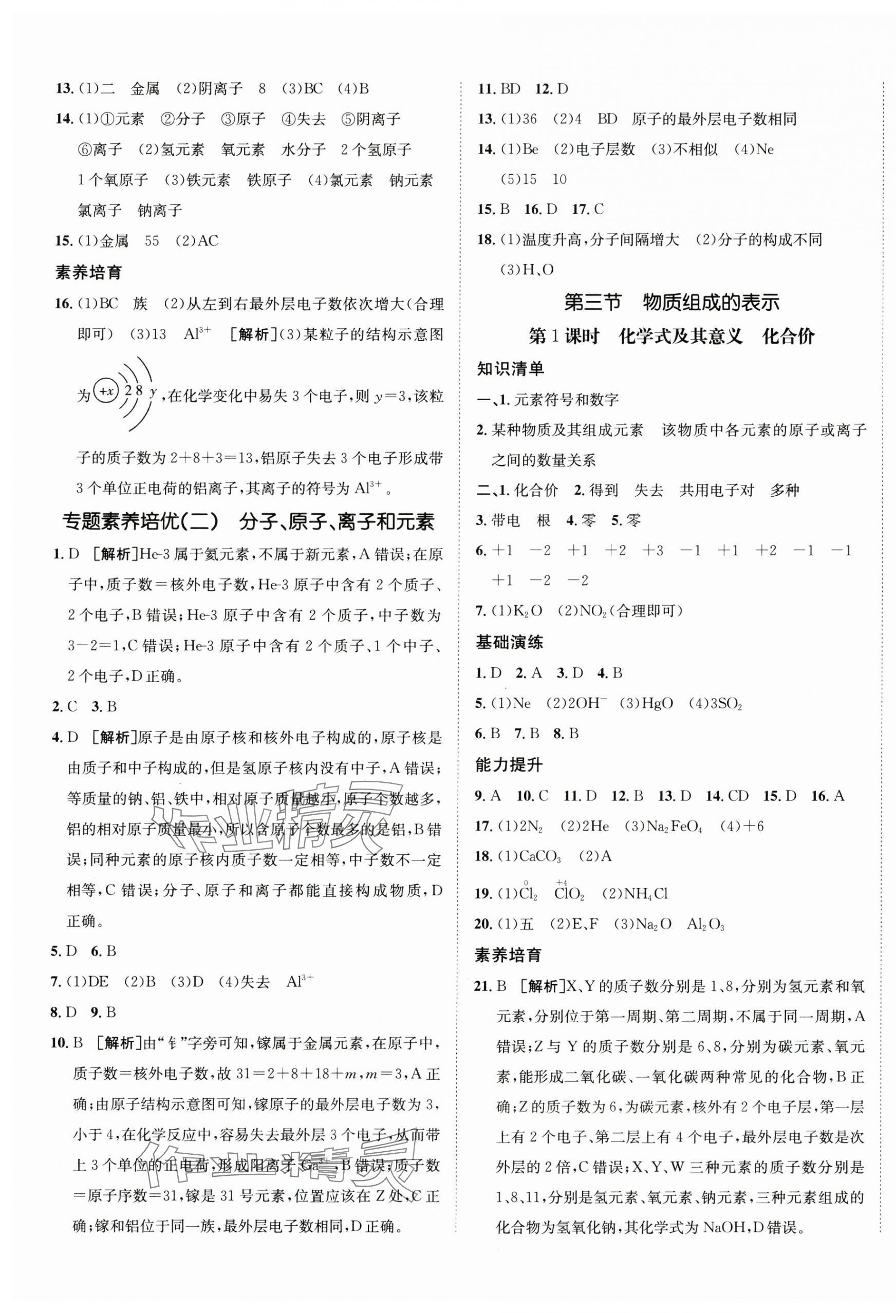 2025年同行学案八年级化学全一册鲁教版 参考答案第5页