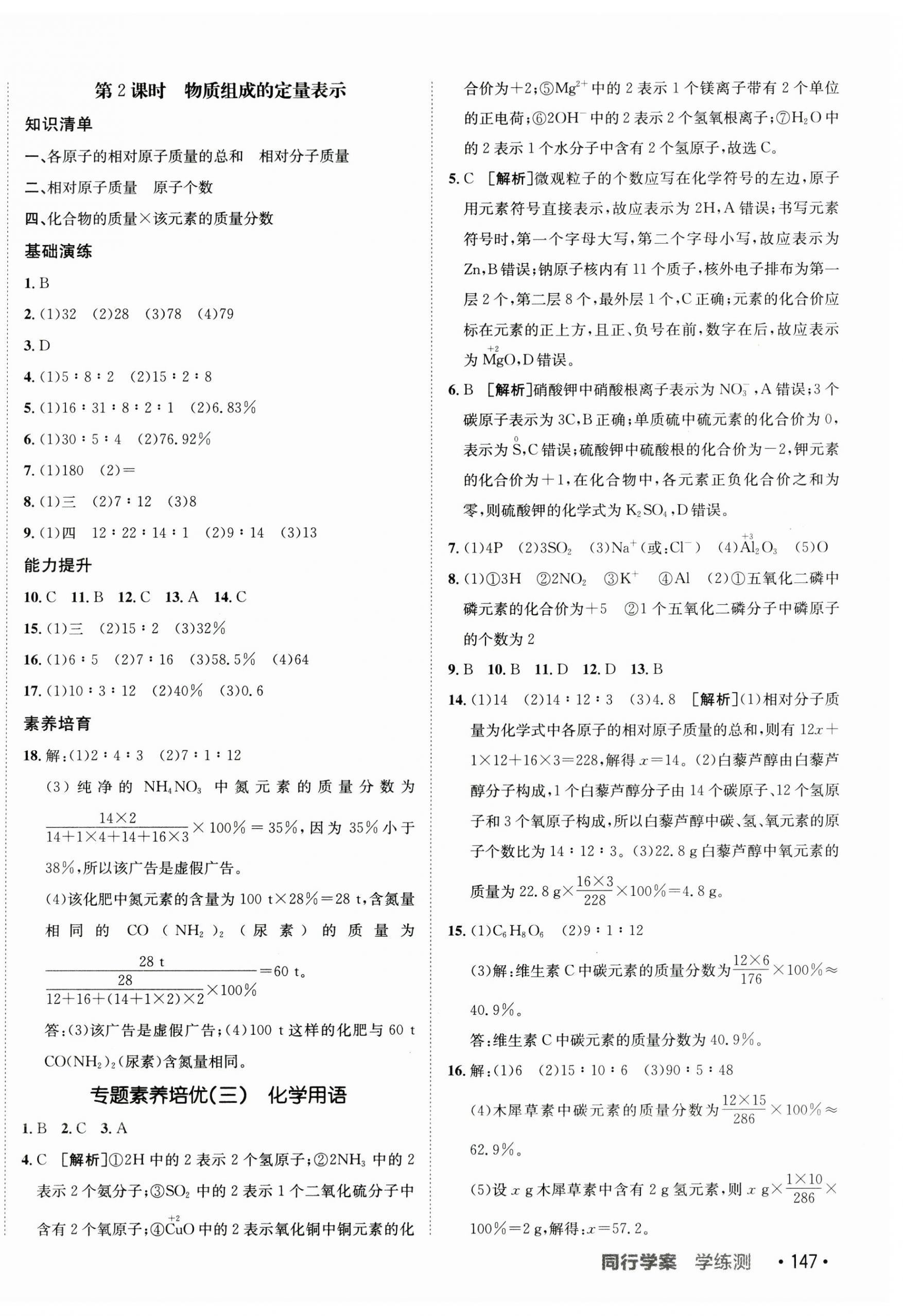 2025年同行学案八年级化学全一册鲁教版 参考答案第6页