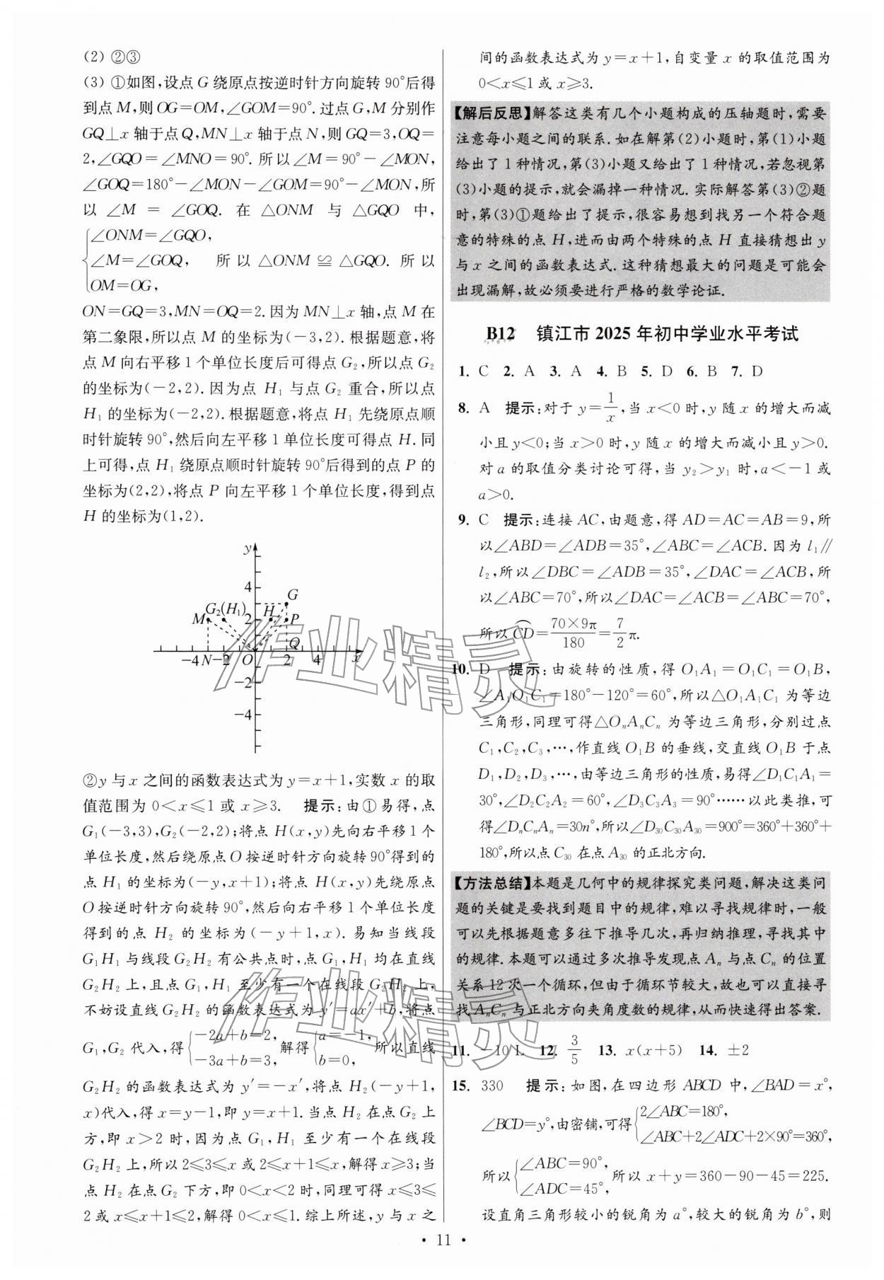 2026年江苏13大市中考试卷与标准模拟优化38套数学 参考答案第11页