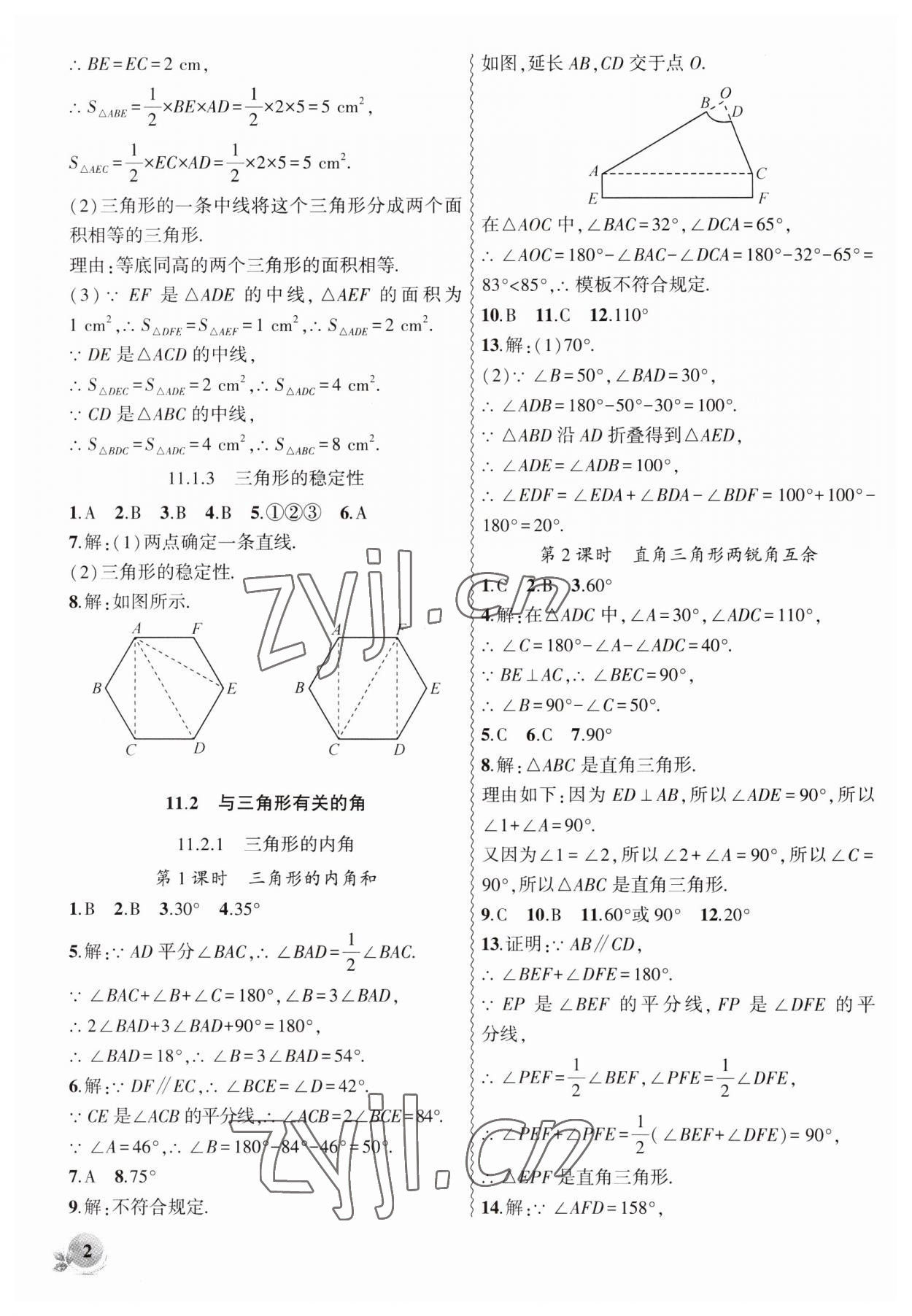 2023年创新课堂创新作业本八年级数学上册人教版 第2页