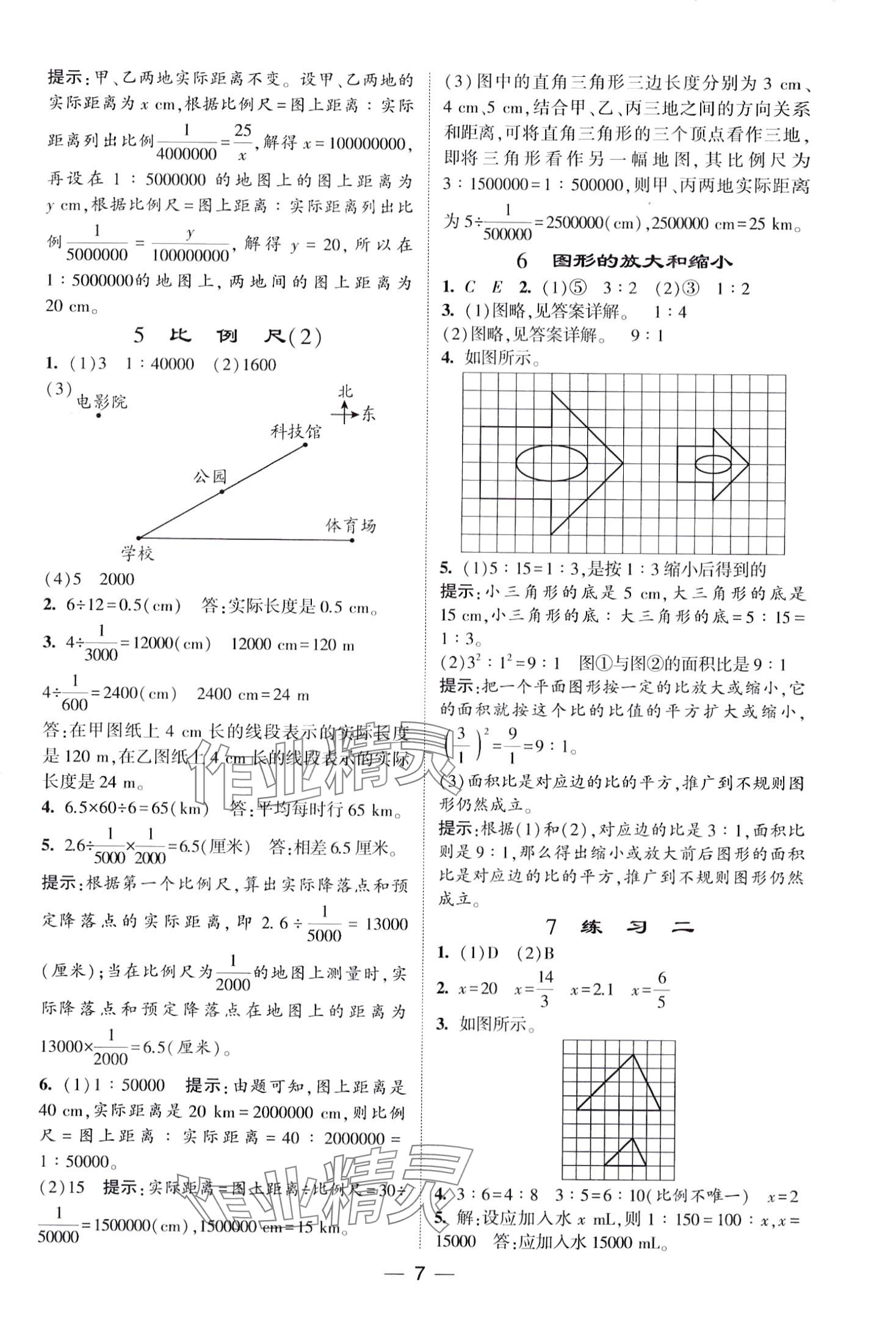 2024年經(jīng)綸學(xué)典提高班六年級(jí)數(shù)學(xué)下冊(cè)北師大版 第7頁(yè)