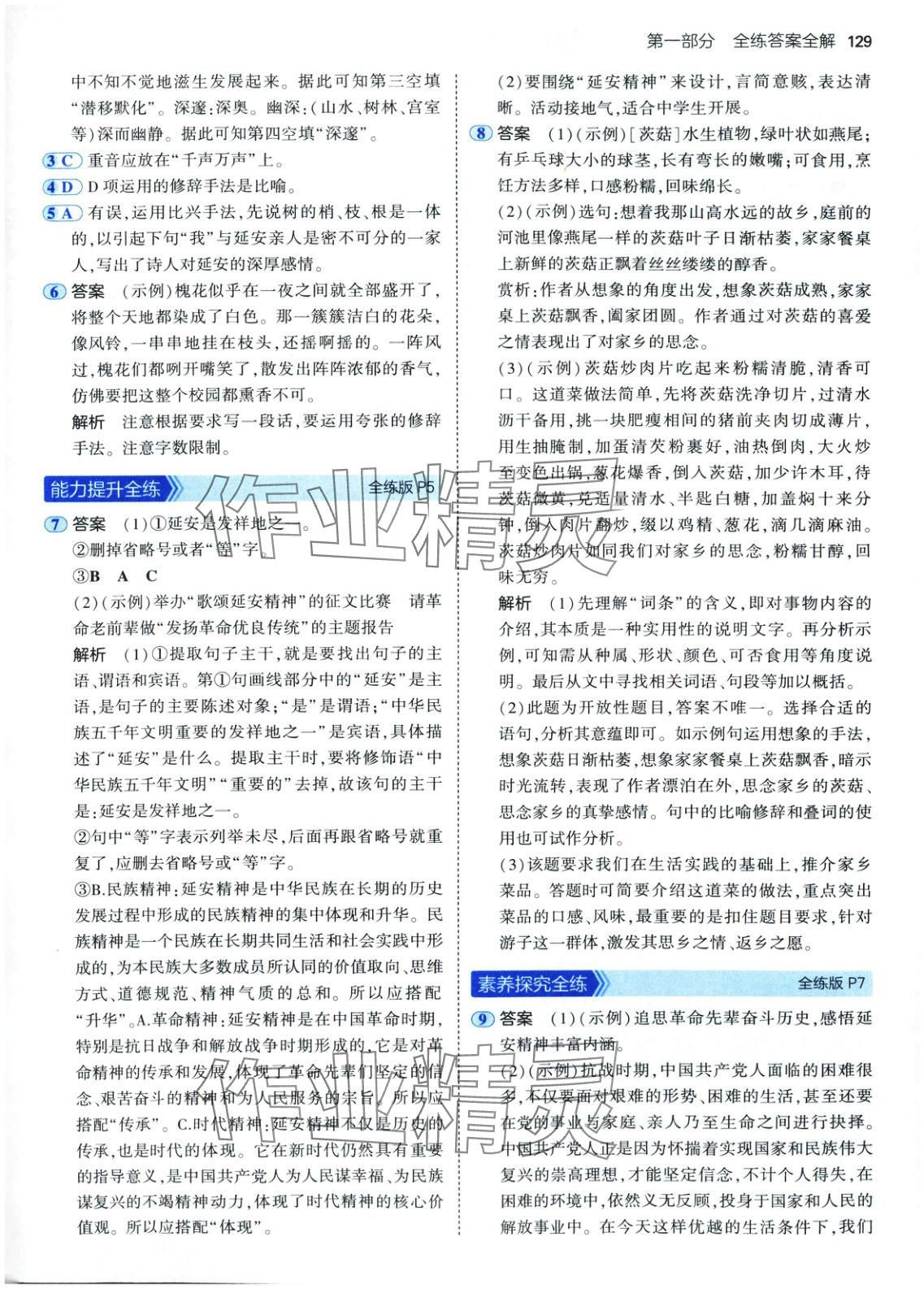 2025年5年中考3年模拟八年级语文下册人教版五四制 第4页