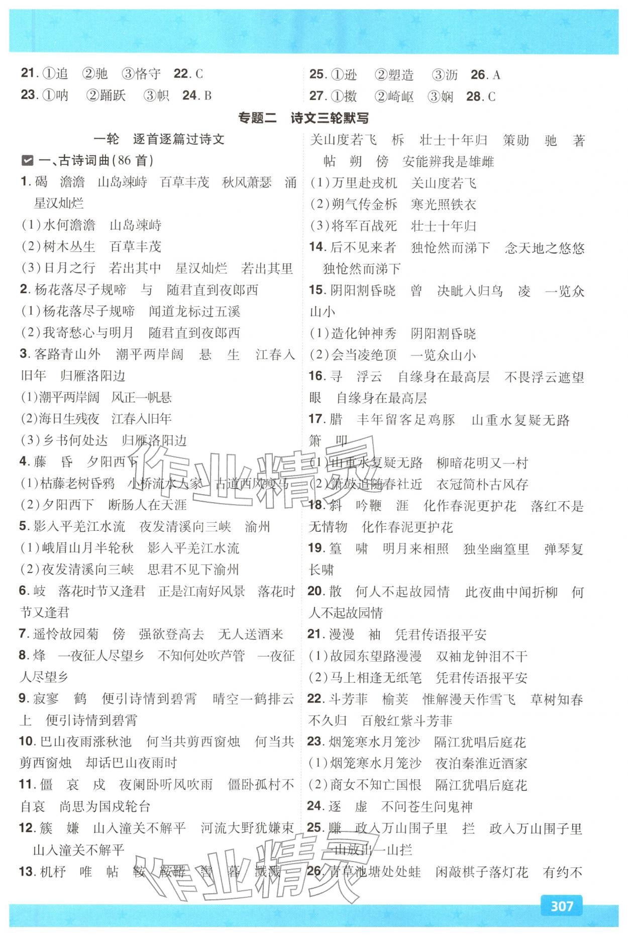 2026年贵州中考一遍过语文人教版&nbsp;参考答案第4页