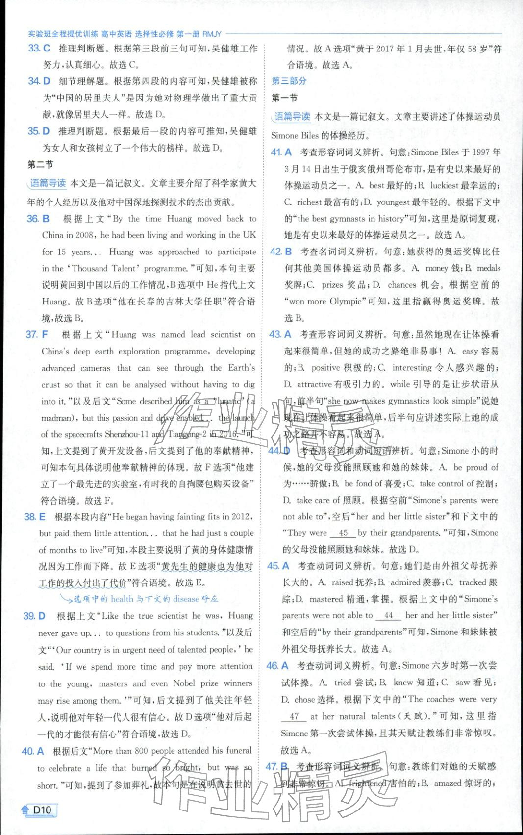 2025年實(shí)驗(yàn)班全程提優(yōu)訓(xùn)練高中英語選擇性必修第一冊人教版&nbsp;參考答案第10頁