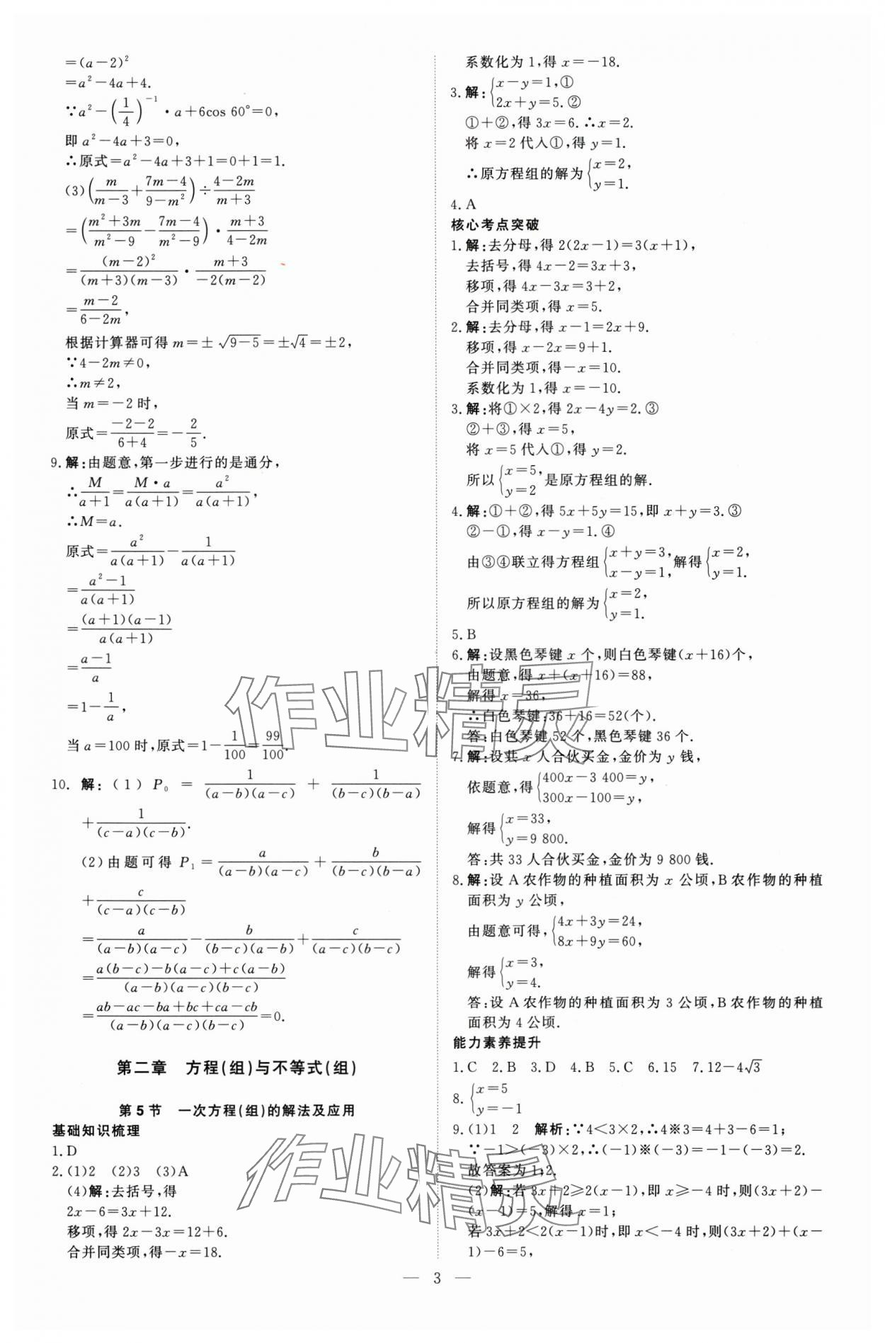 2025年高效備考數學 參考答案第3頁