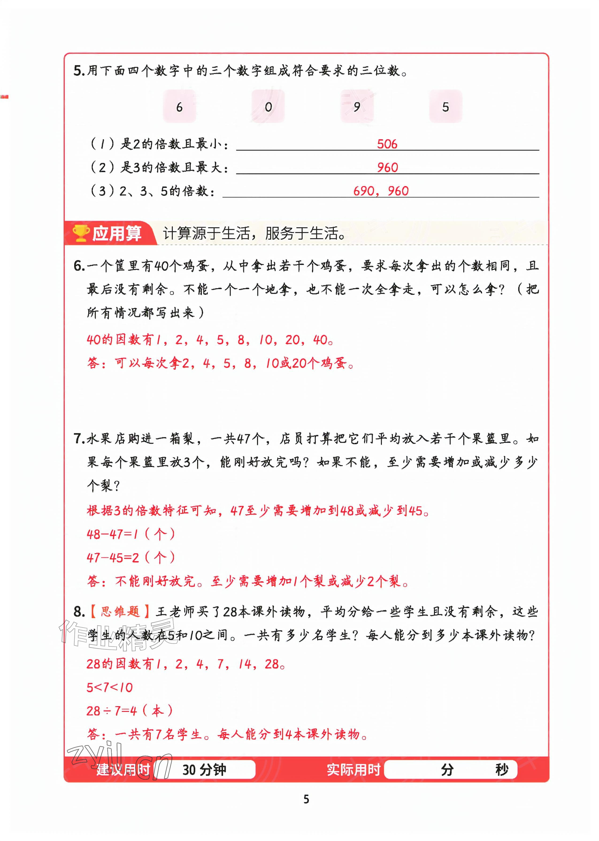 2026年暑假计算二十一世纪出版社集团五年级&nbsp;参考答案第4页