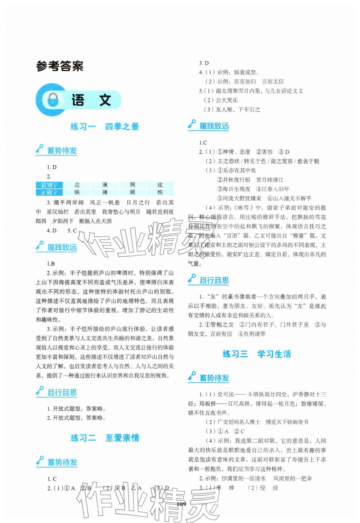 2026年寒假作业教育科学出版社七年级综合广东专版&nbsp;参考答案第1页