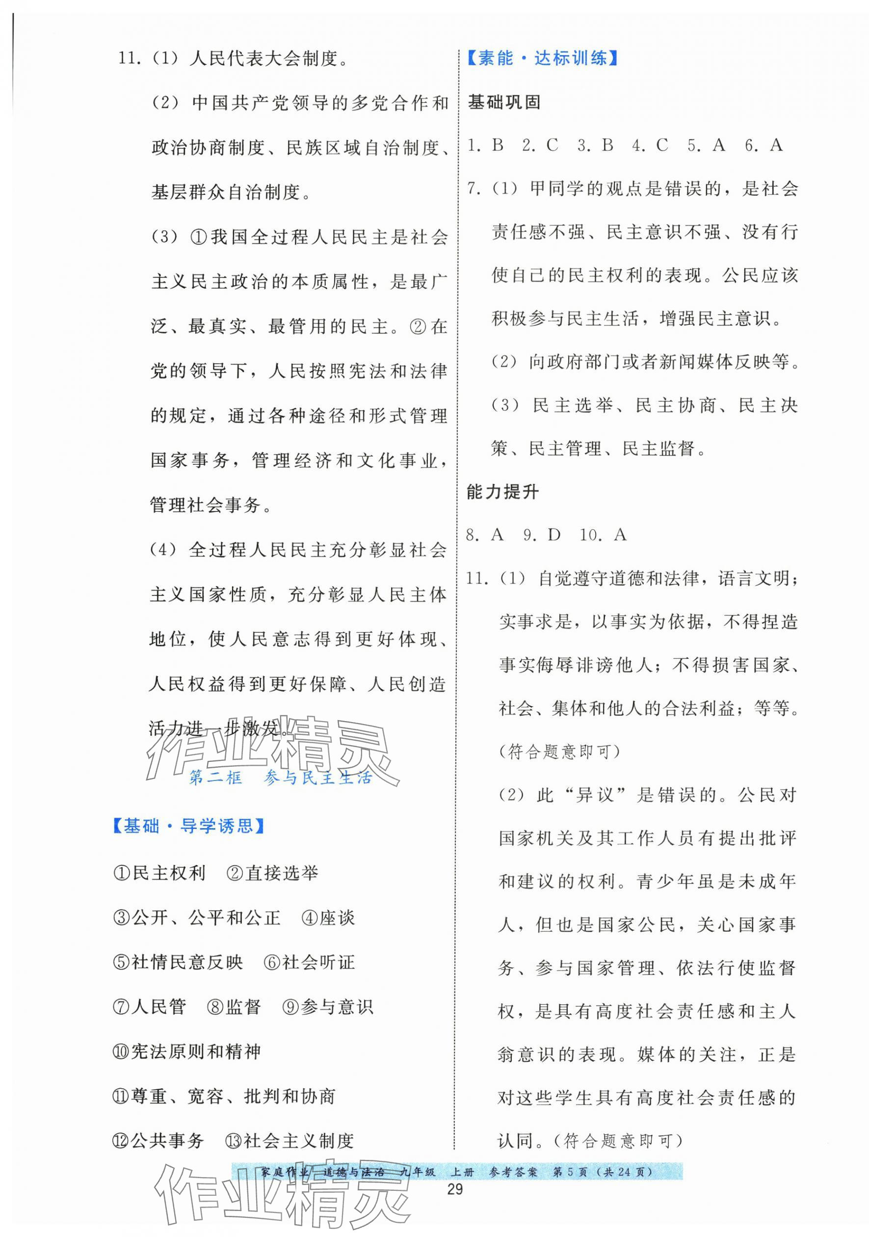 2025年家庭作業九年級道德與法治上冊人教版&nbsp;參考答案第5頁