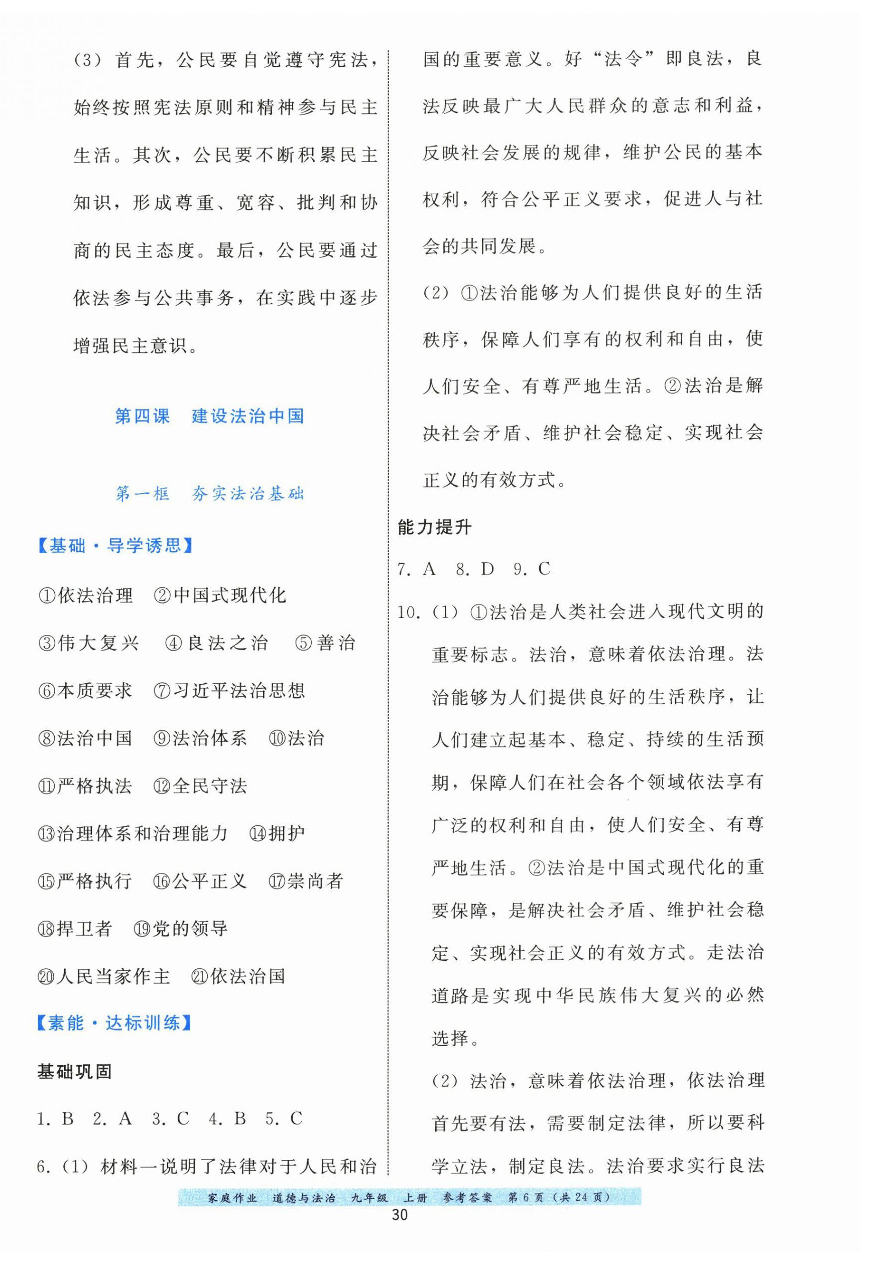 2025年家庭作業九年級道德與法治上冊人教版&nbsp;參考答案第6頁
