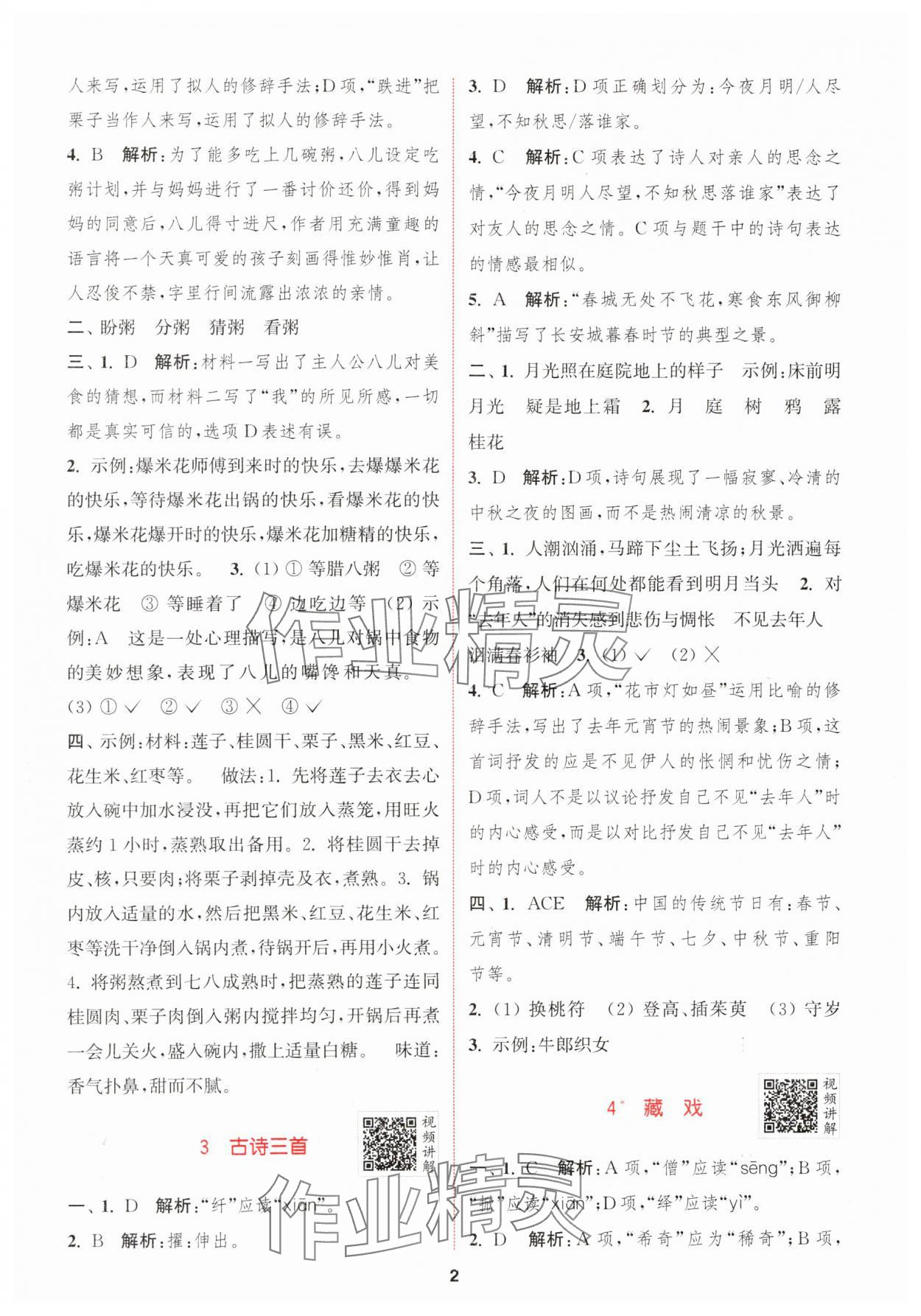 2024年拔尖特訓(xùn)六年級語文下冊人教版 參考答案第2頁