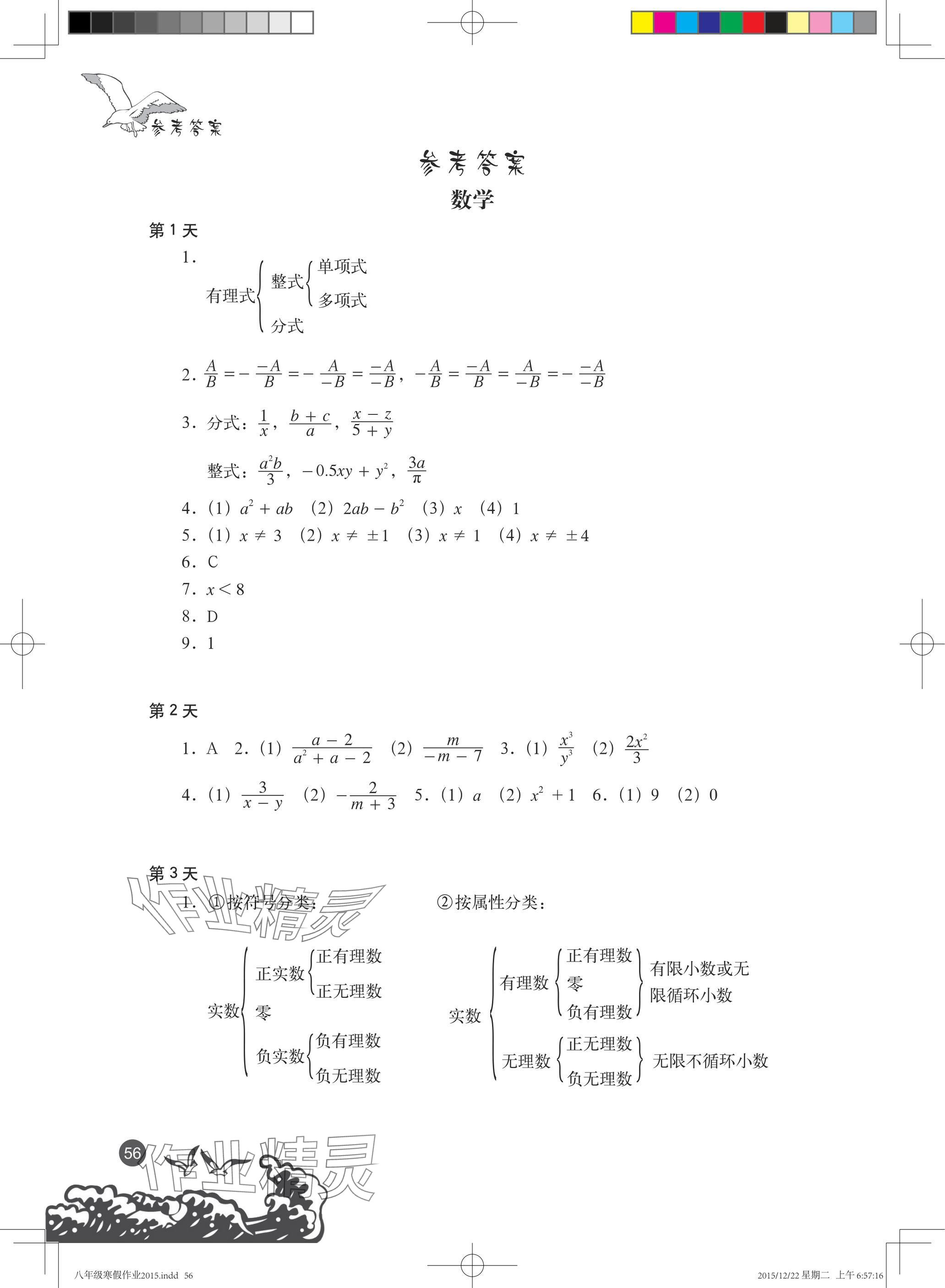 2025年學生寒假實踐手冊八年級理科綜合 參考答案第1頁