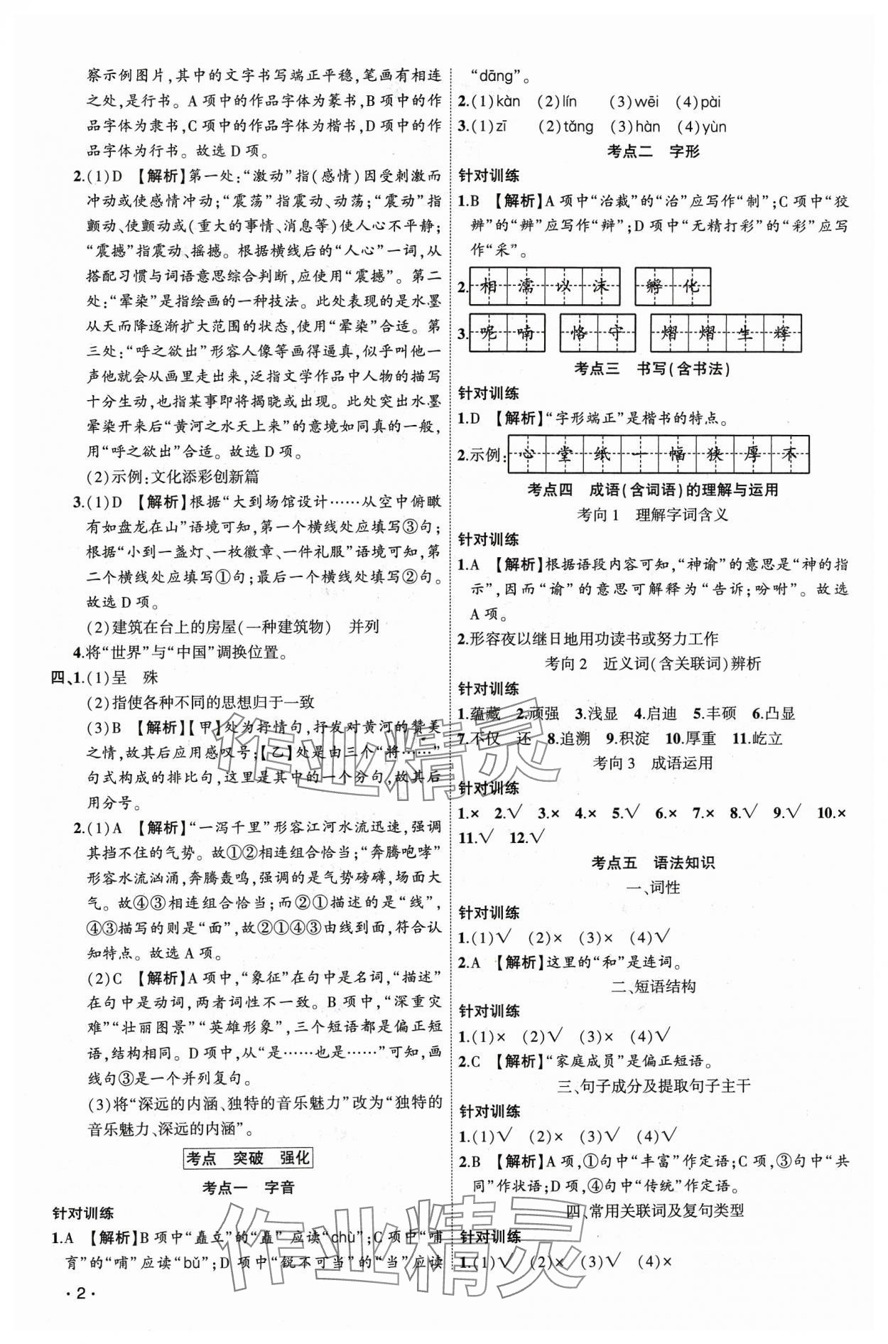 2024年聚焦中考語文通用版甘肅專版 第2頁