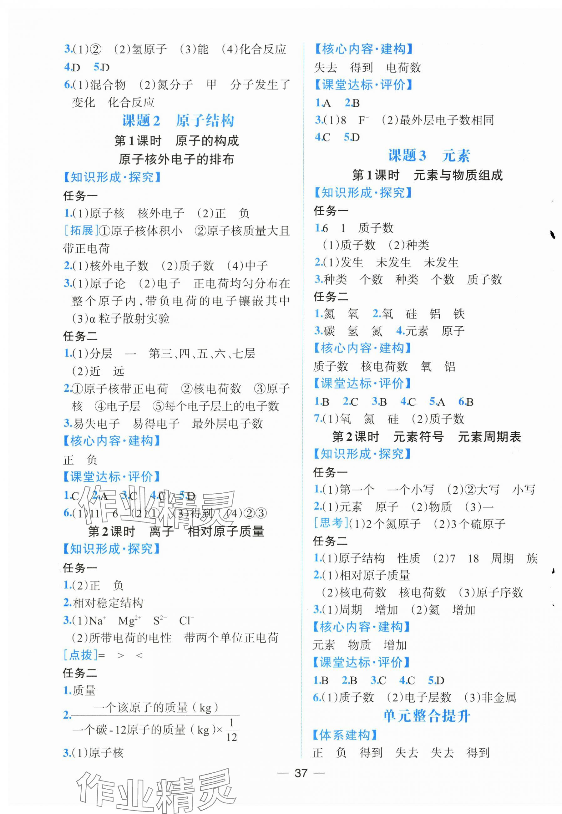 2025年人教金學典同步解析與測評九年級化學上冊人教版云南專版&nbsp;第5頁